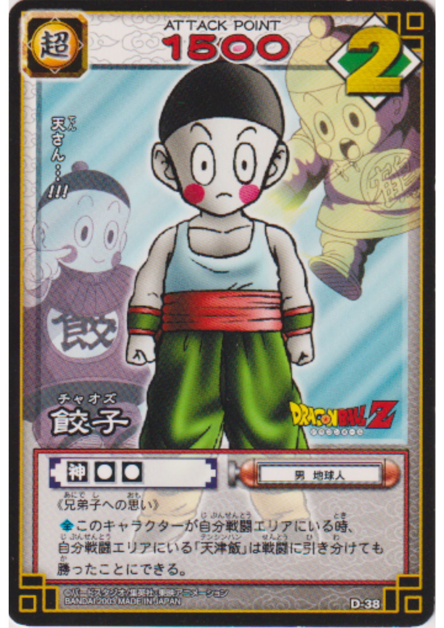 Chiaotzu D-38 | Dragon Ball Card Game (Part 1)