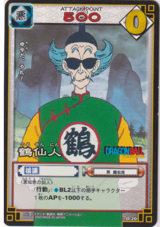 Tsuru Sennin D-20 | Dragon Ball Card Game (Part 1)
