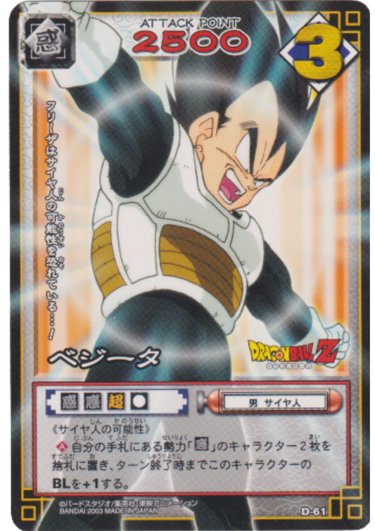 Vegeta D-61 | Dragon Ball Card Game (Part 1)