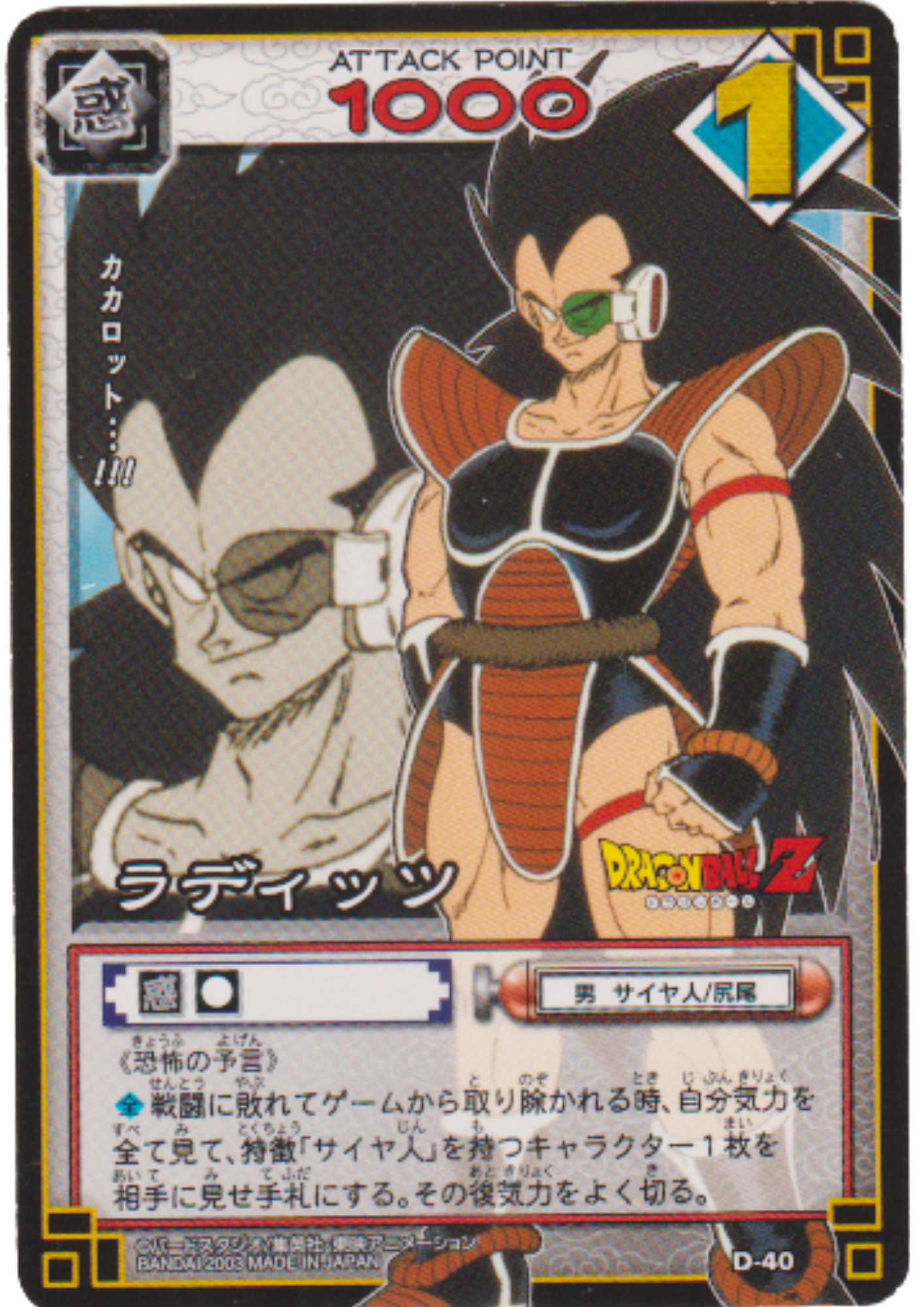 Raditz D-40 | Dragon Ball Card Game (Part 1)