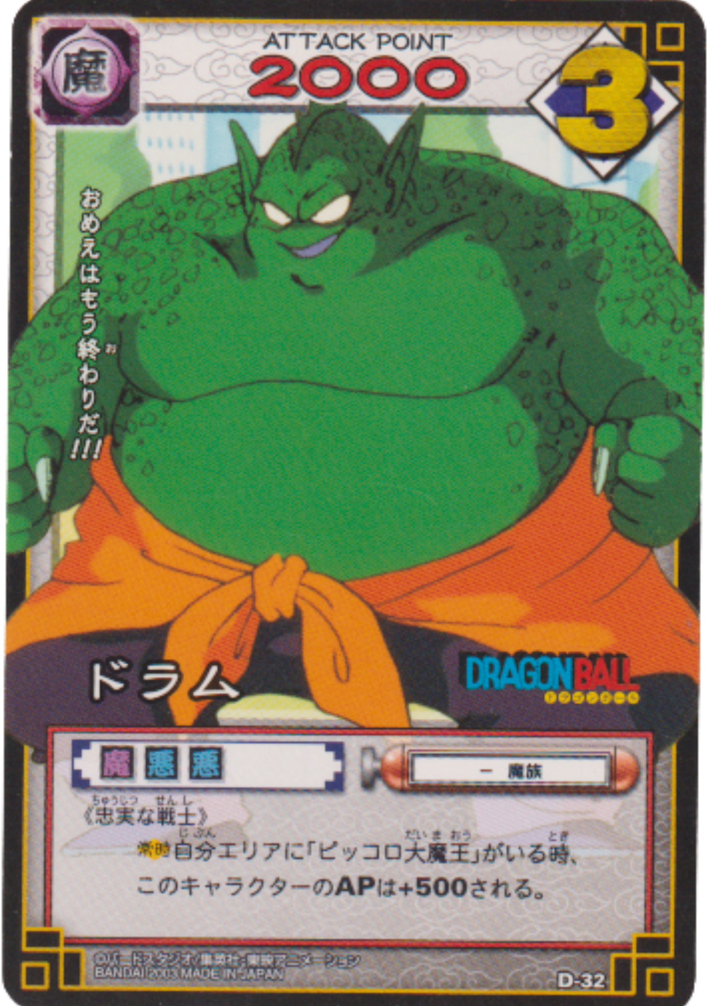 Drum D-32 | Dragon Ball Card Game (Part 1)