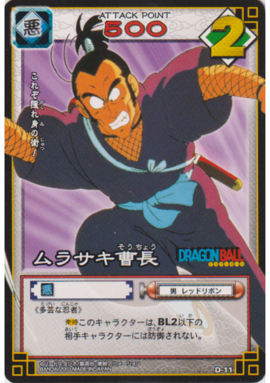 Sergeant Major Purple D-11 | Dragon Ball Card Game (Part 1)