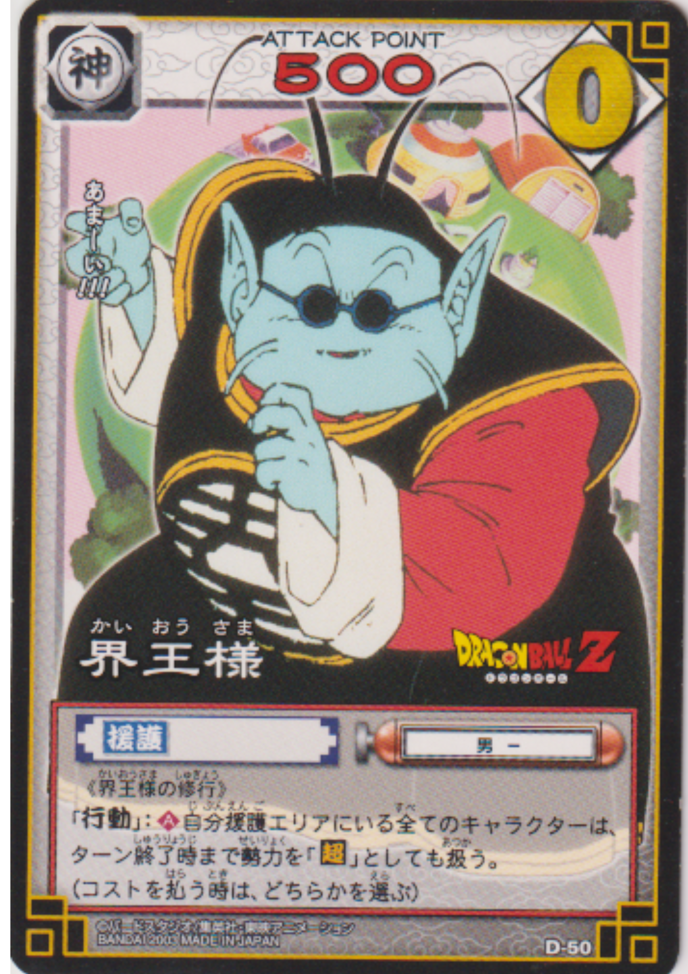 Kaio D-50 | Dragon Ball Card Game (Part 1)