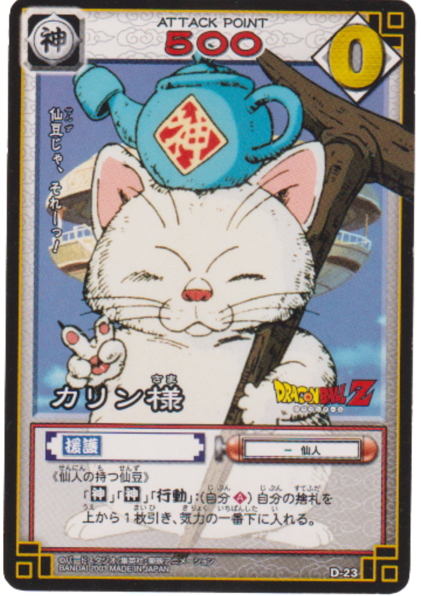 Karin D-23 | Dragon Ball Card Game (Part 1)