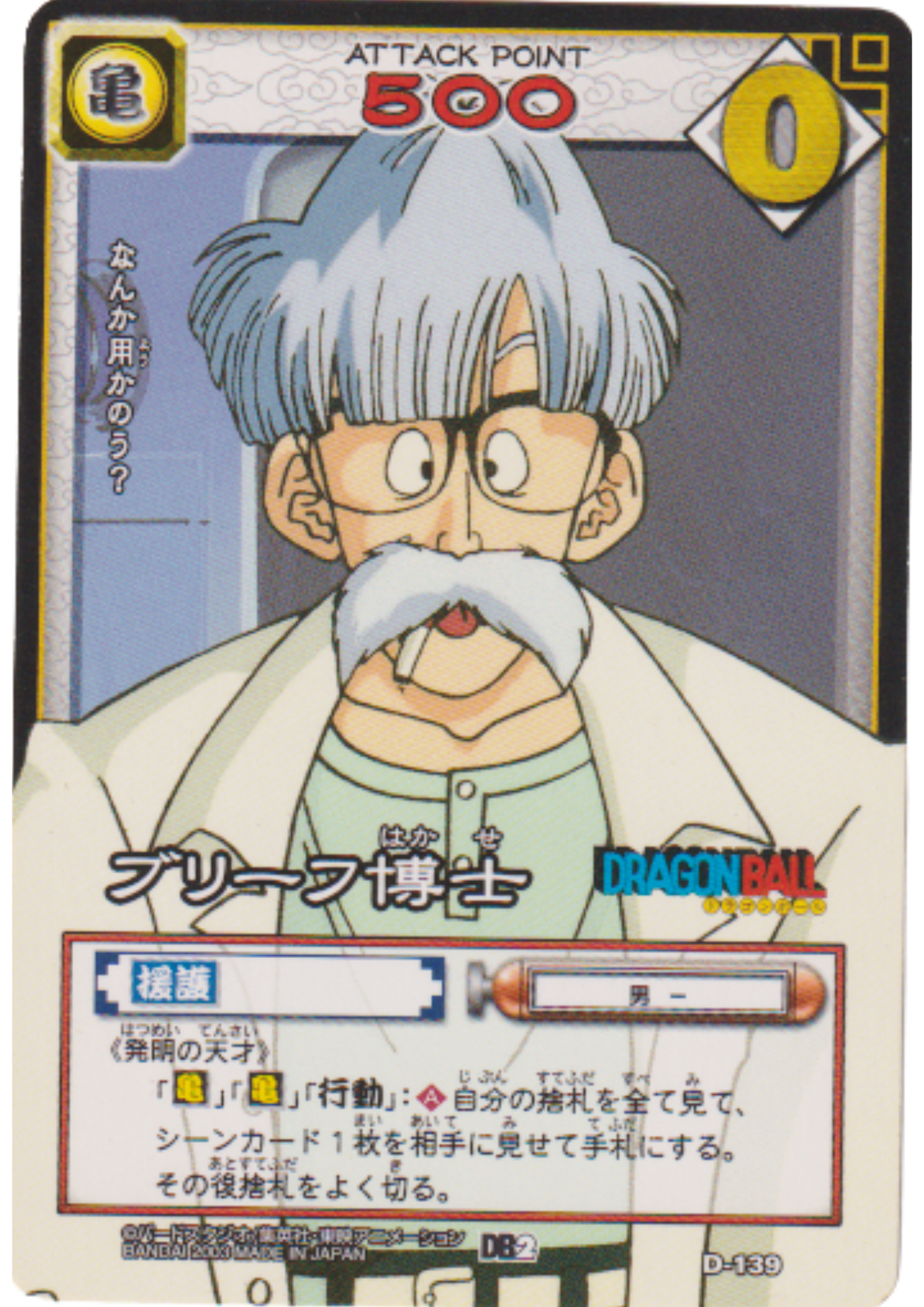 Dr. Brief D-139 | Dragon Ball Card Game (Part 1)