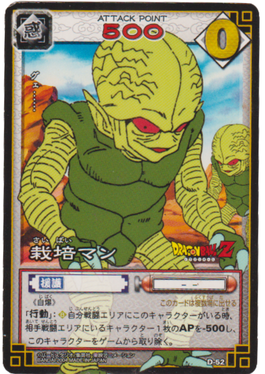 Saibaiman D-52 | Dragon Ball Card Game (Part 1)