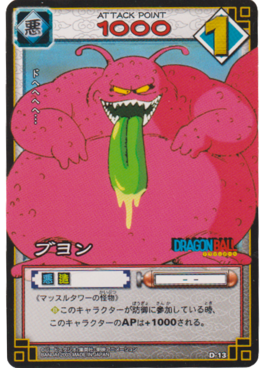 Buyon D-13 | Dragon Ball Card Game (Part 1)