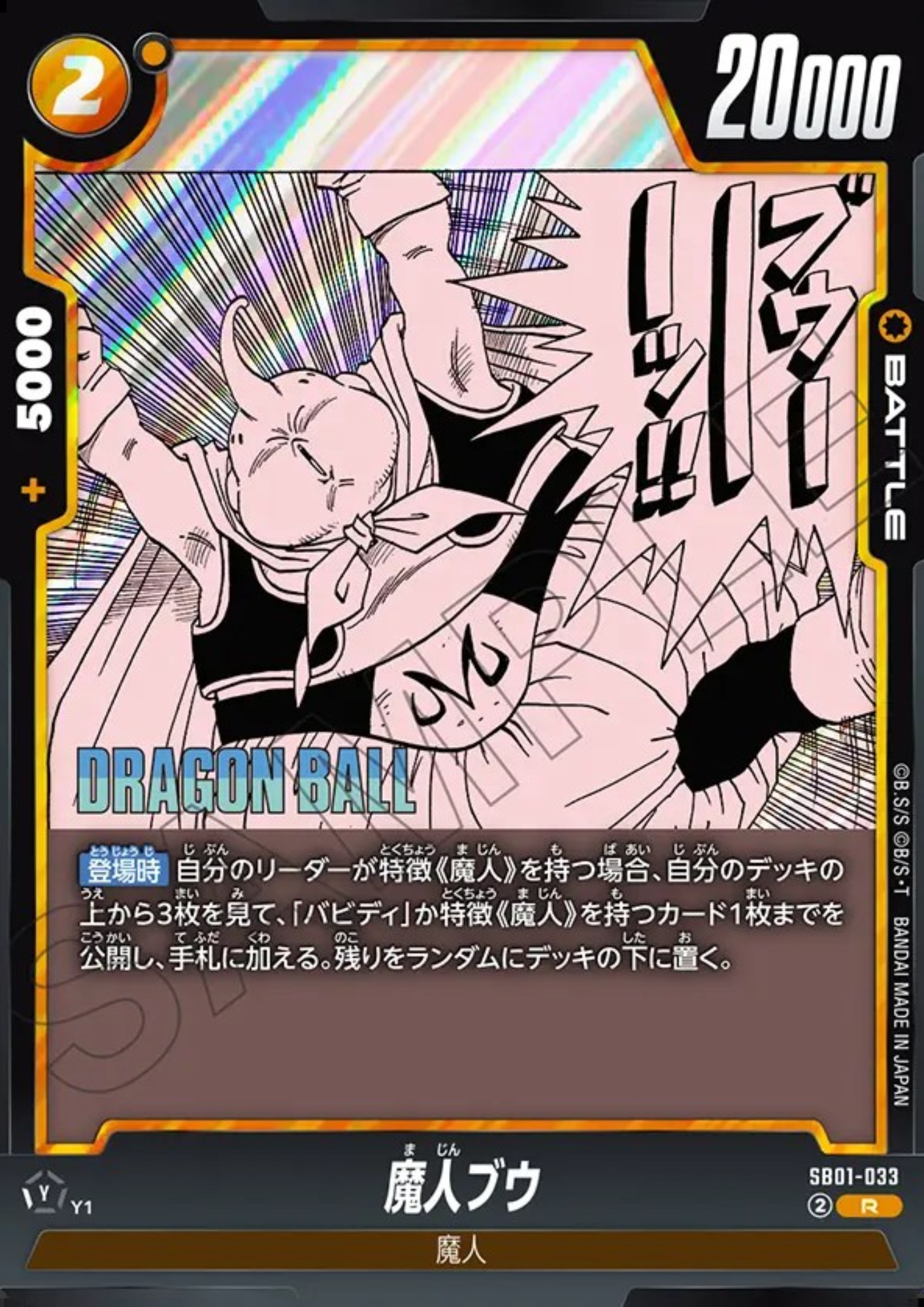 Majin Buu SB01-033 R  | MANGA BOOSTER 01
