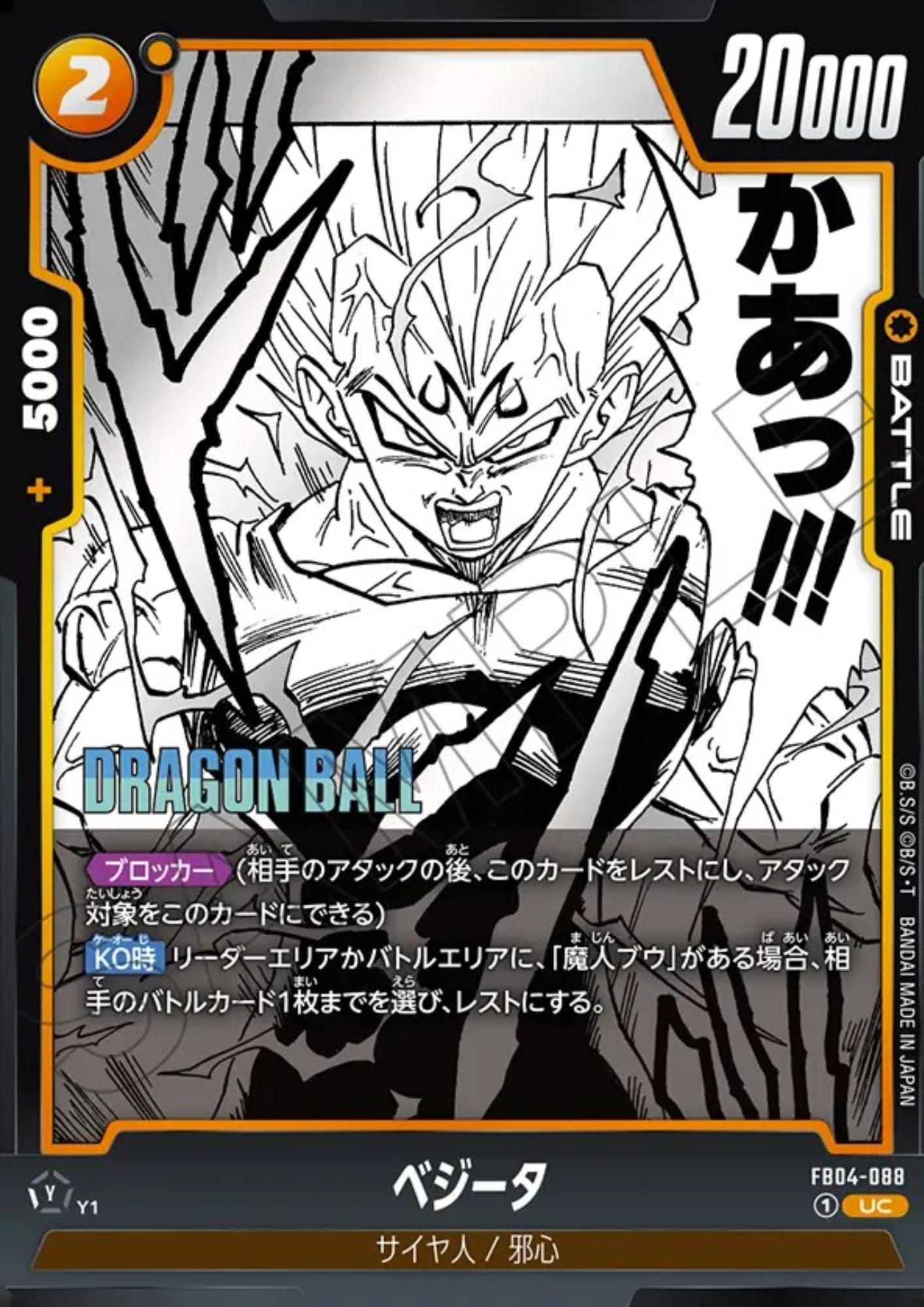 Majin Vegeta FB04-088 UC  | MANGA BOOSTER 01