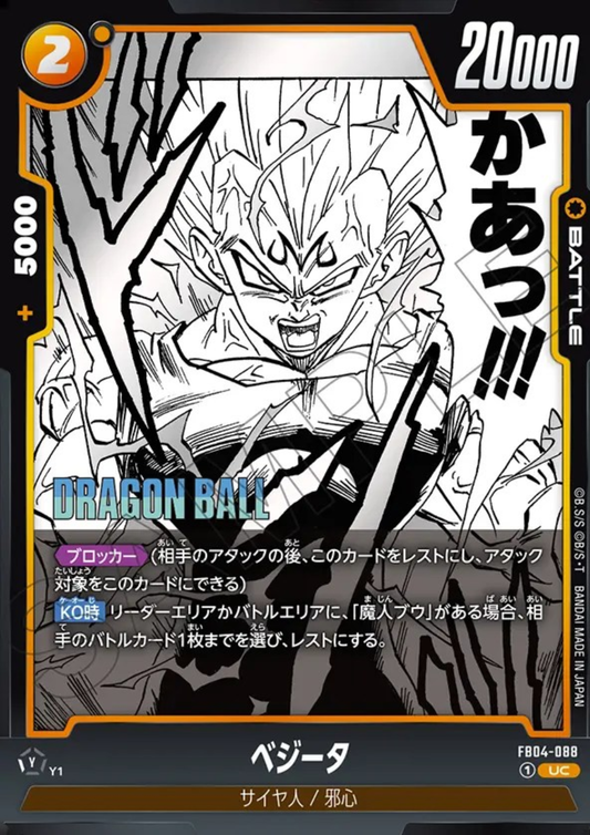 Majin Vegeta FB04-088 UC  | MANGA BOOSTER 01