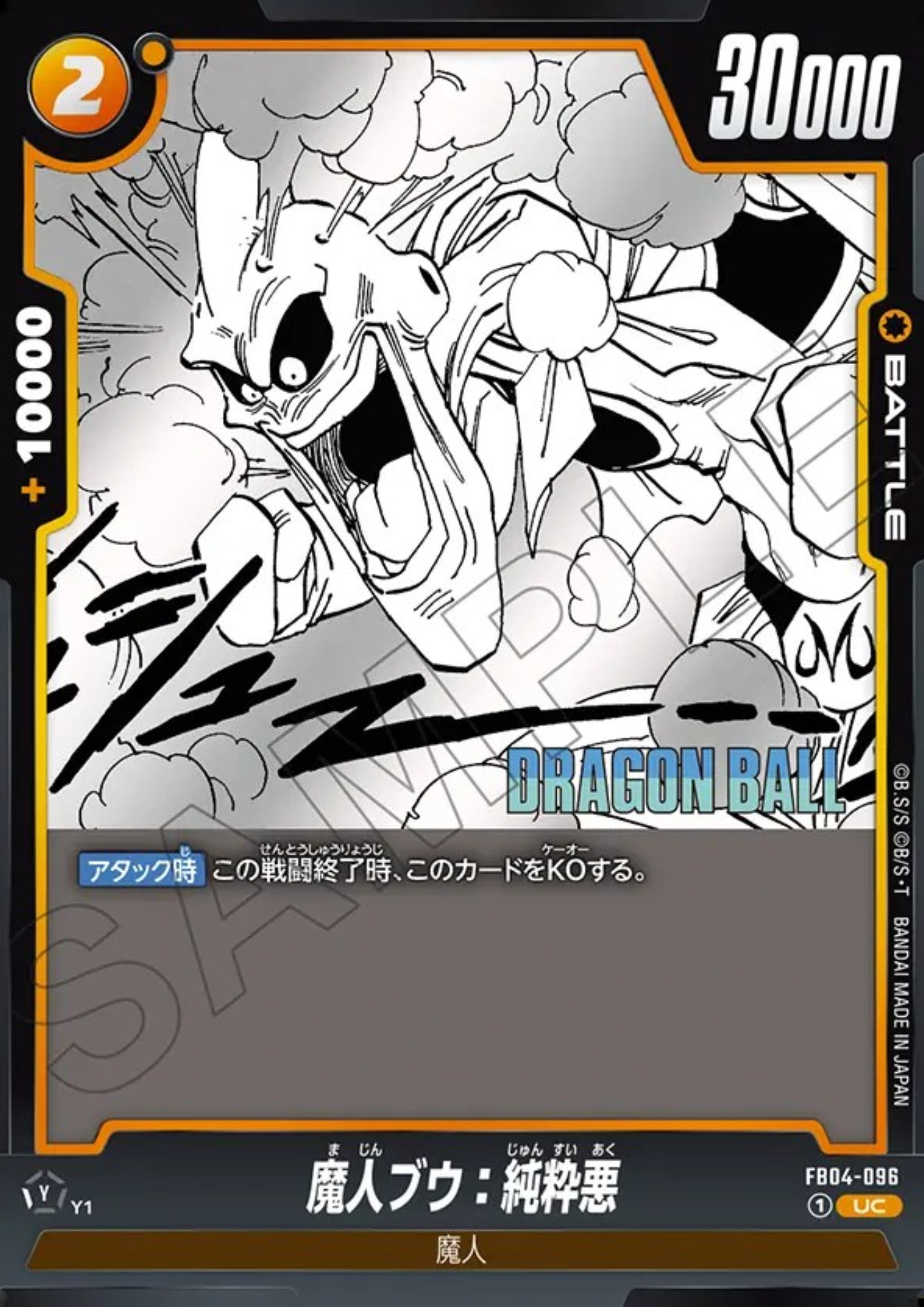 Majin Buu FB04-096 UC  | MANGA BOOSTER 01
