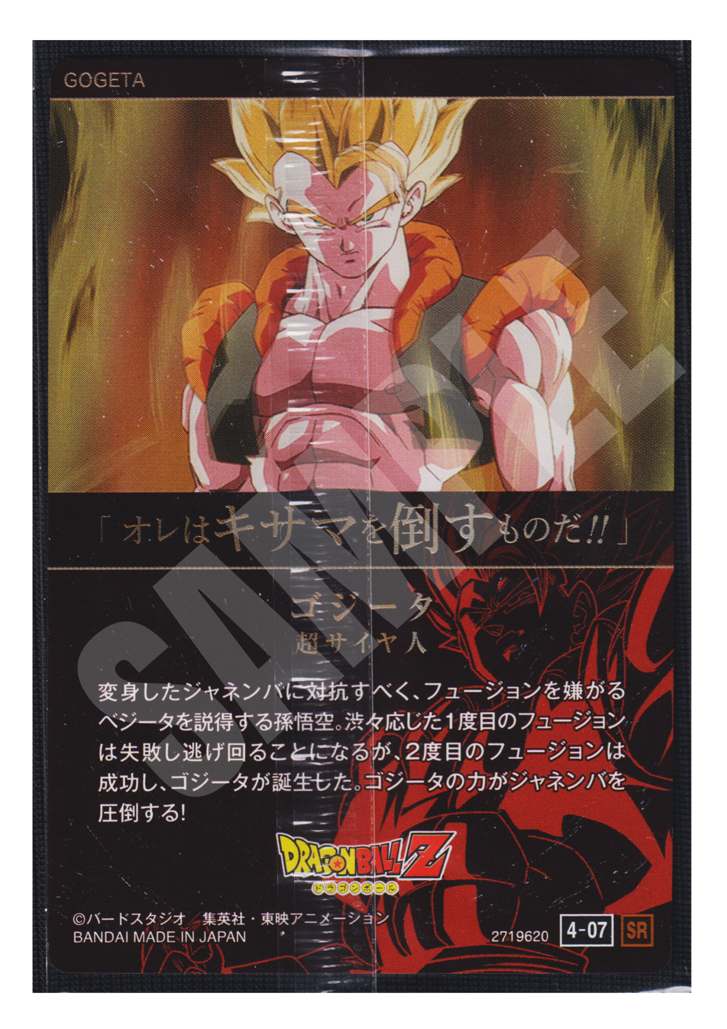 Gogeta Super Saiyan  4-07 SR | Itajaga Dragon Ball Vol.4
