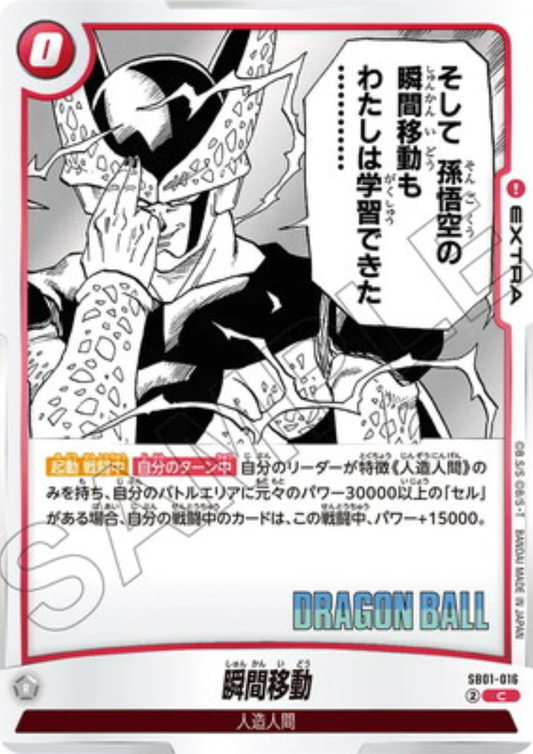 Instant Transmission SB01-016 C  | MANGA BOOSTER 01