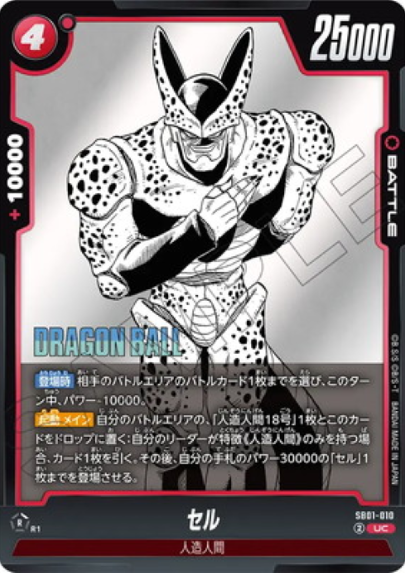 Cell SB01-010 UC | MANGA BOOSTER 01