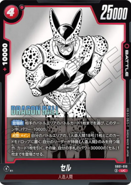 Cell SB01-010 UC | MANGA BOOSTER 01