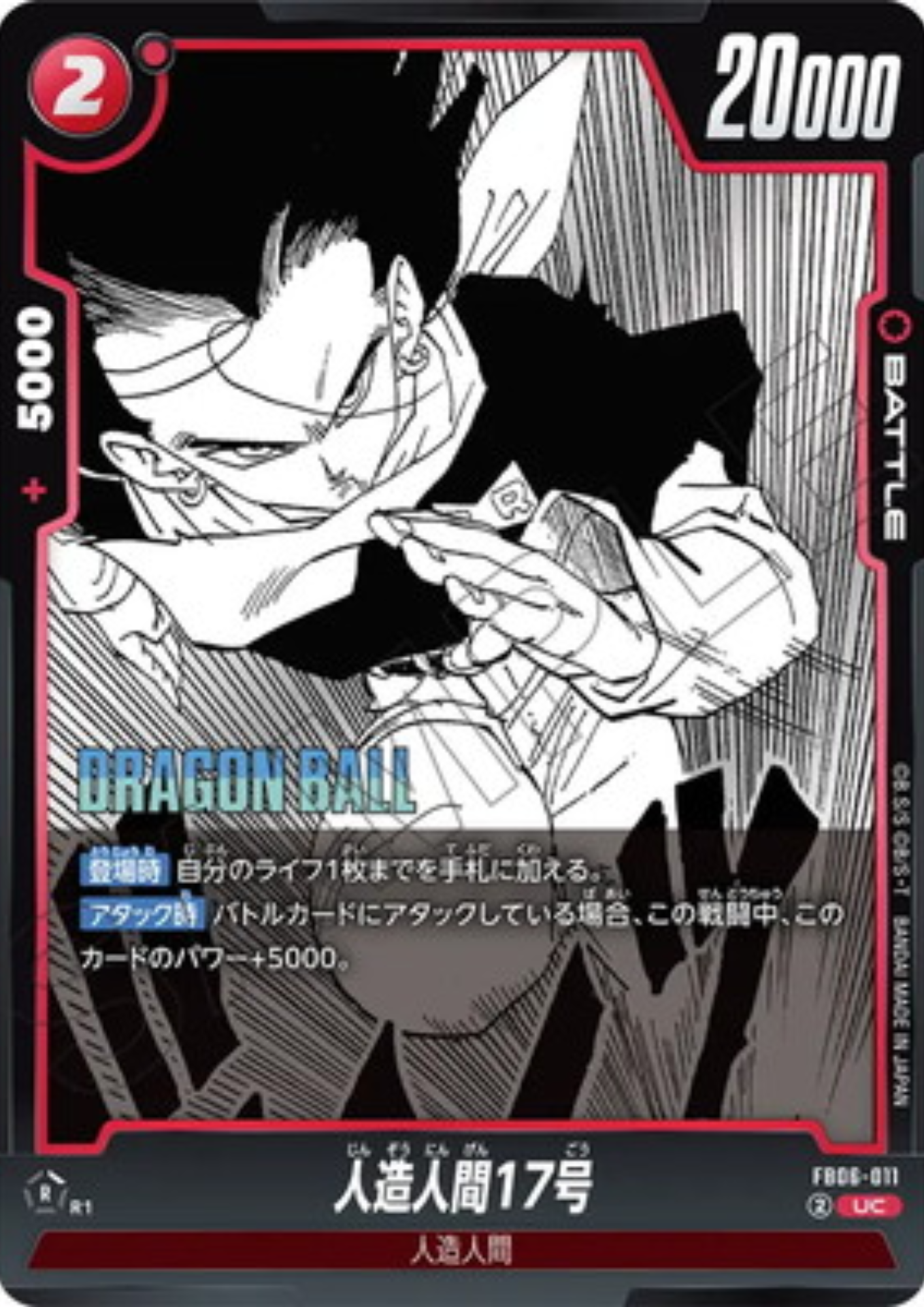 Android 17 FB06-011 UC | MANGA BOOSTER 01