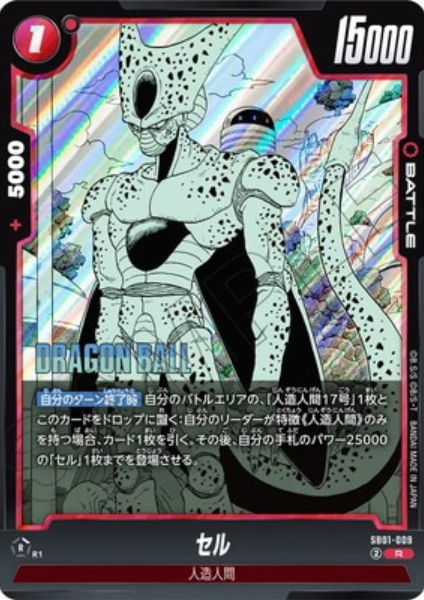 Cell SB01-009 R | MANGA BOOSTER 01