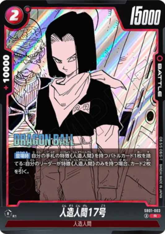 Android 17 SB01-003 R | MANGA BOOSTER 01