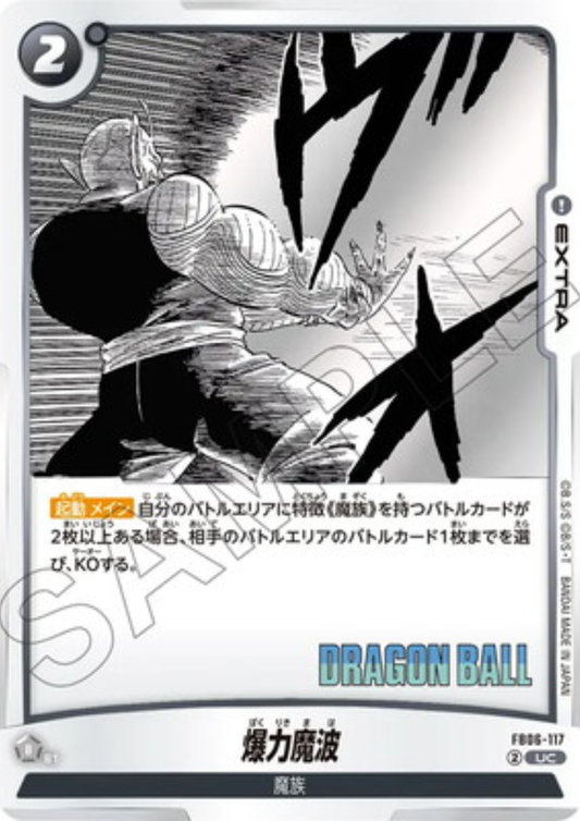 Explosive Wave FB06-117 UC | MANGA BOOSTER 01