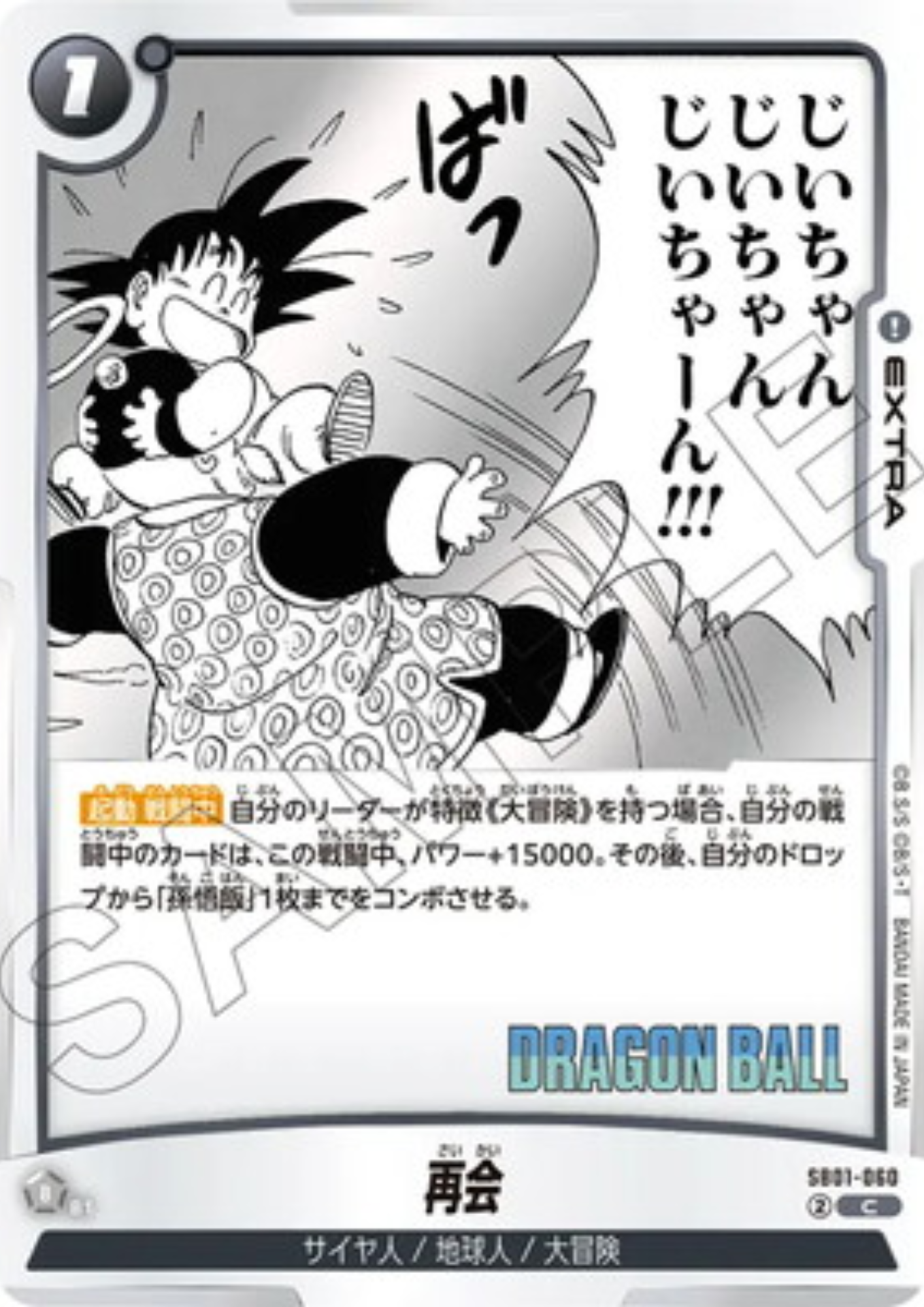 Reunion SB01-060 C | MANGA BOOSTER 01