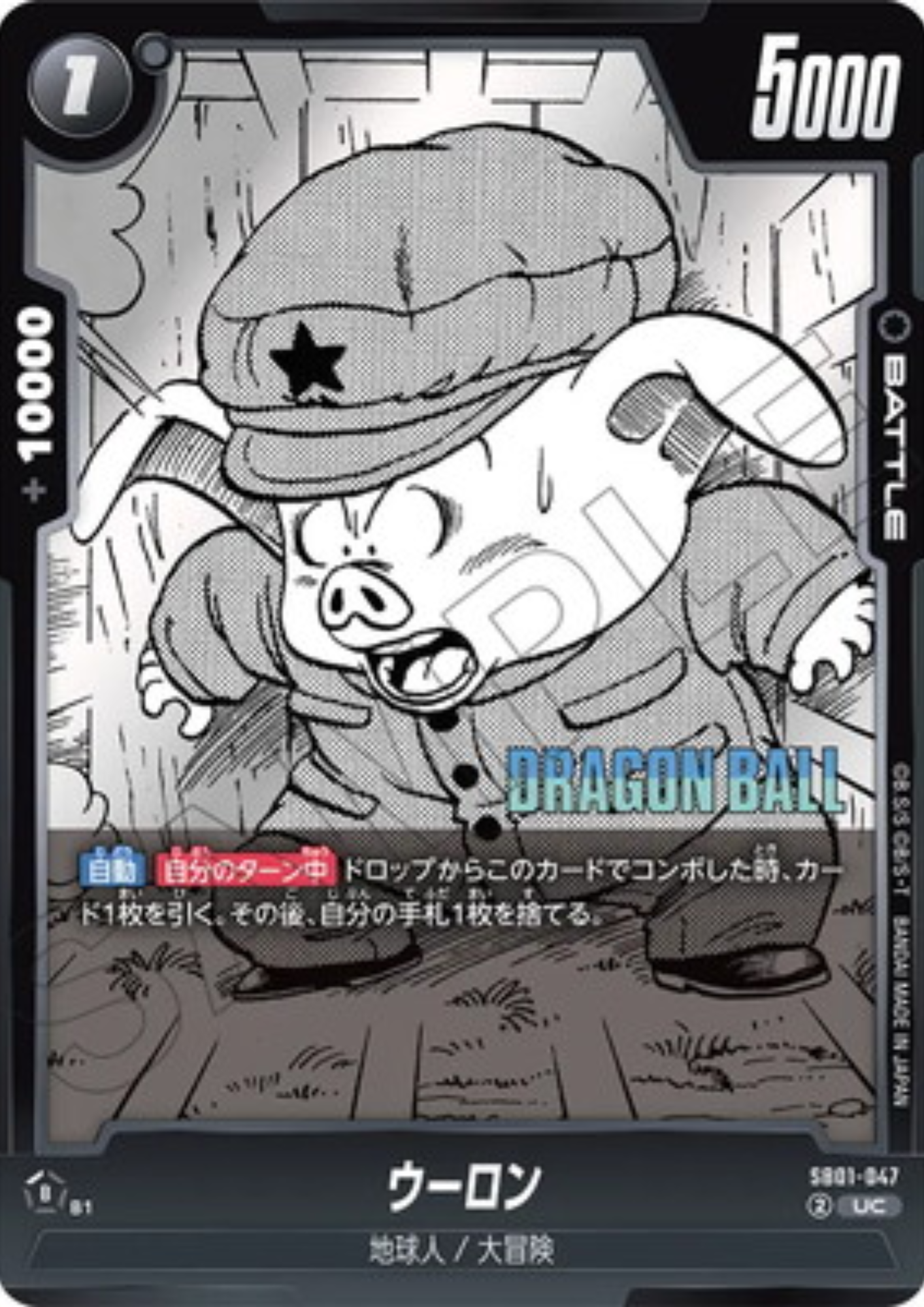 Oolong SB01-047 UC | MANGA BOOSTER 01