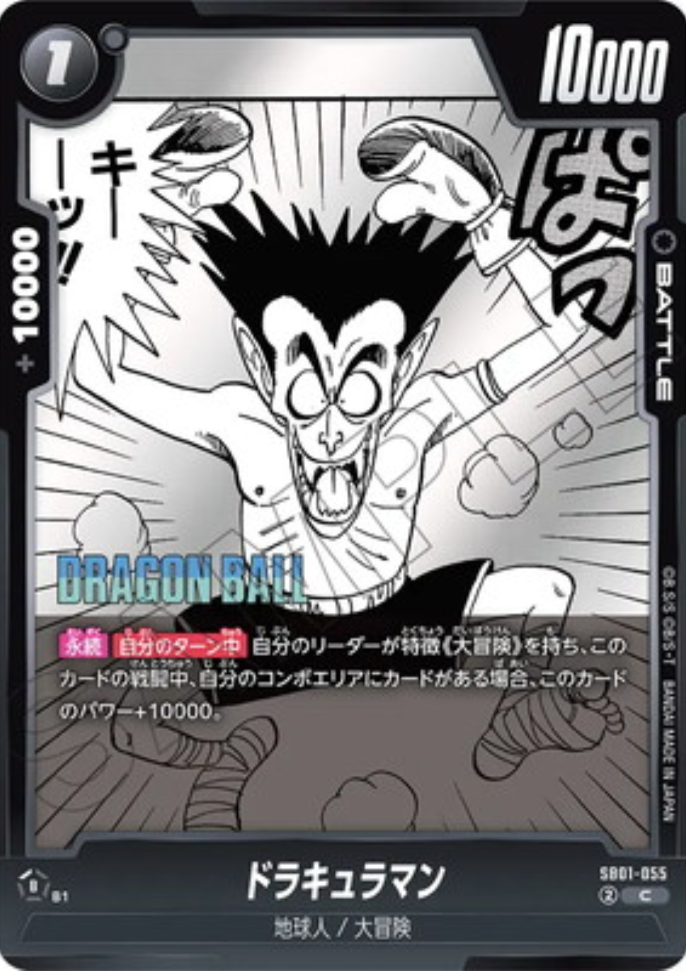 Draculaman SB01-055 C | MANGA BOOSTER 01