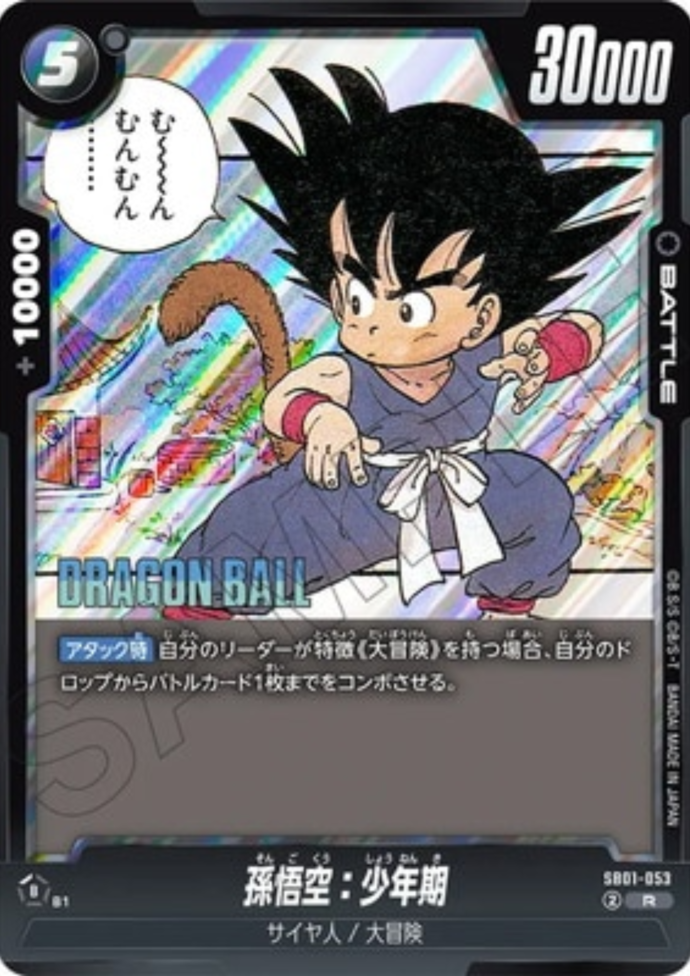 Son Goku SB01-053 R | MANGA BOOSTER 01