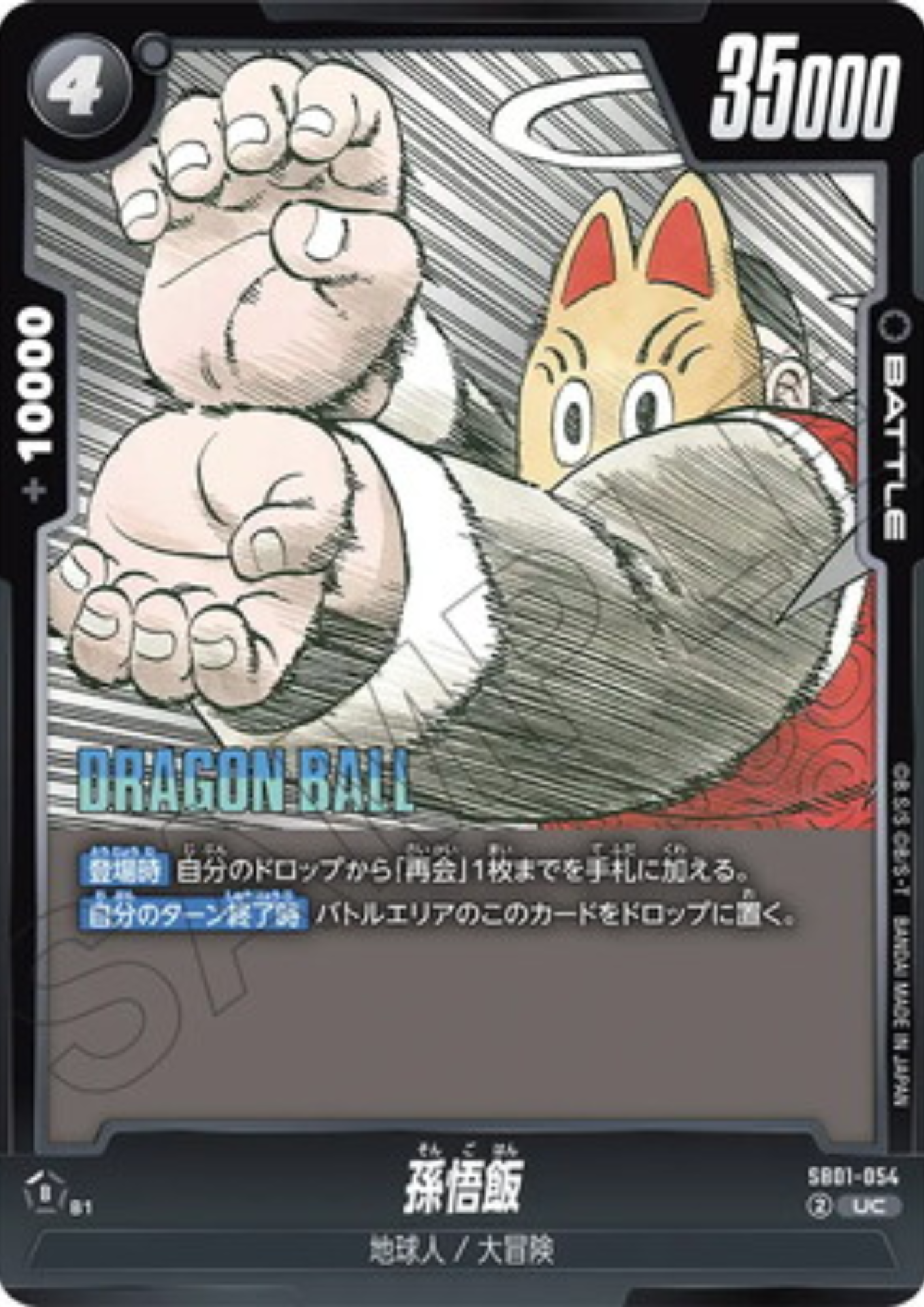 Son Gohan SB01-054 UC | MANGA BOOSTER 01