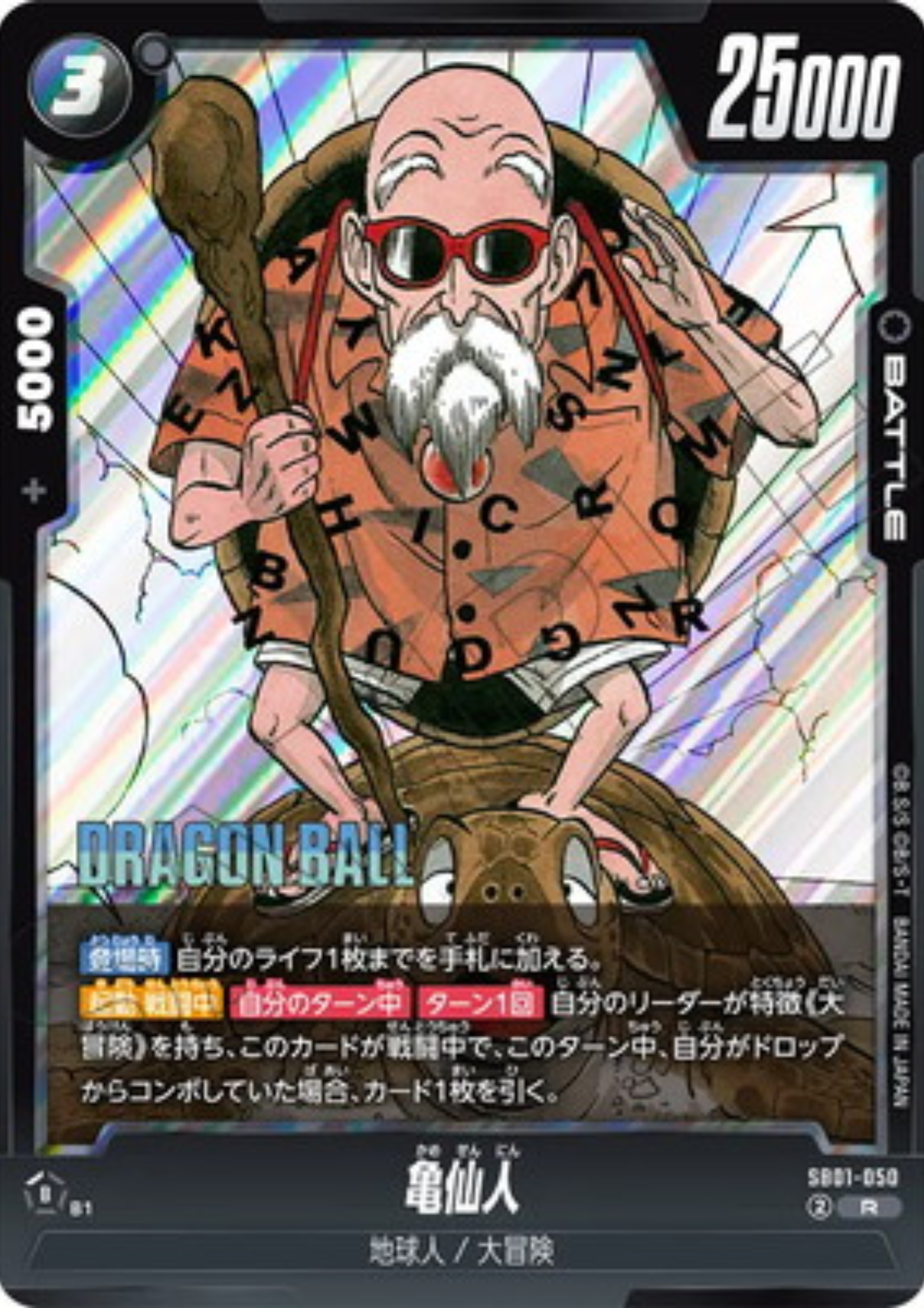 Master Roshi SB01-050 R | MANGA BOOSTER 01