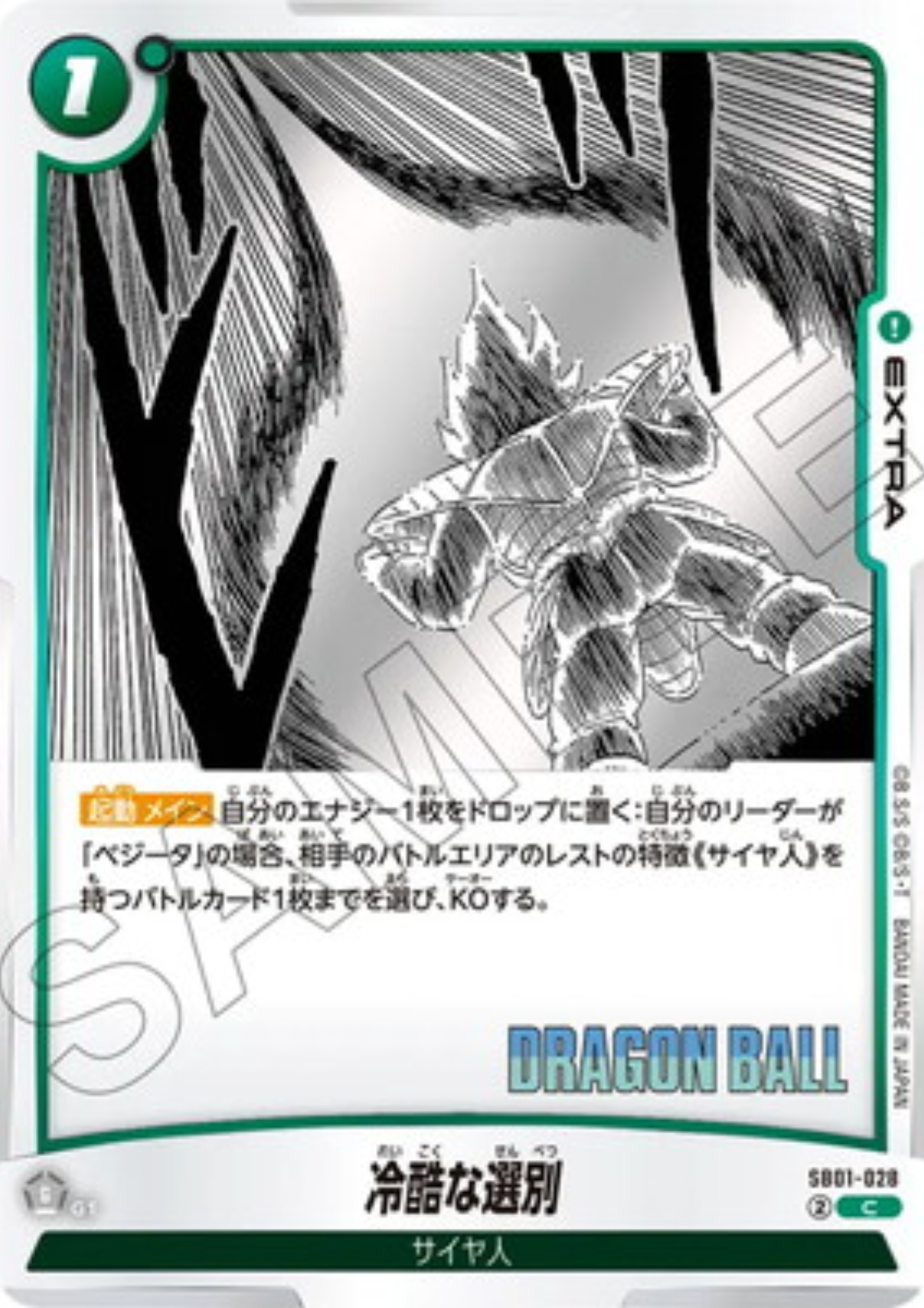 Ruthless Sorting SB01-028 C | MANGA BOOSTER 01