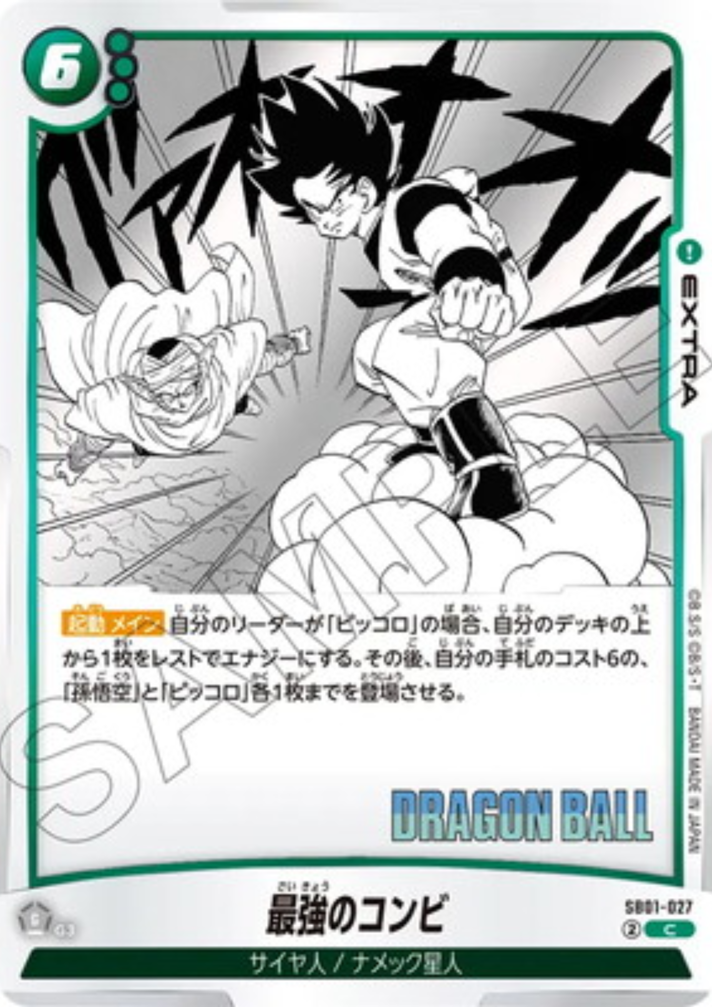 Strongest Team-Up SB01-027 C | MANGA BOOSTER 01