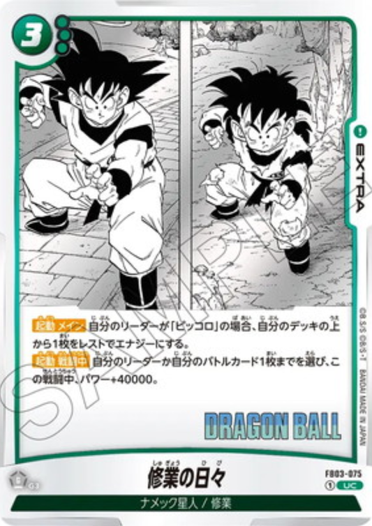 Days of Training FB03-075 UC | MANGA BOOSTER 01
