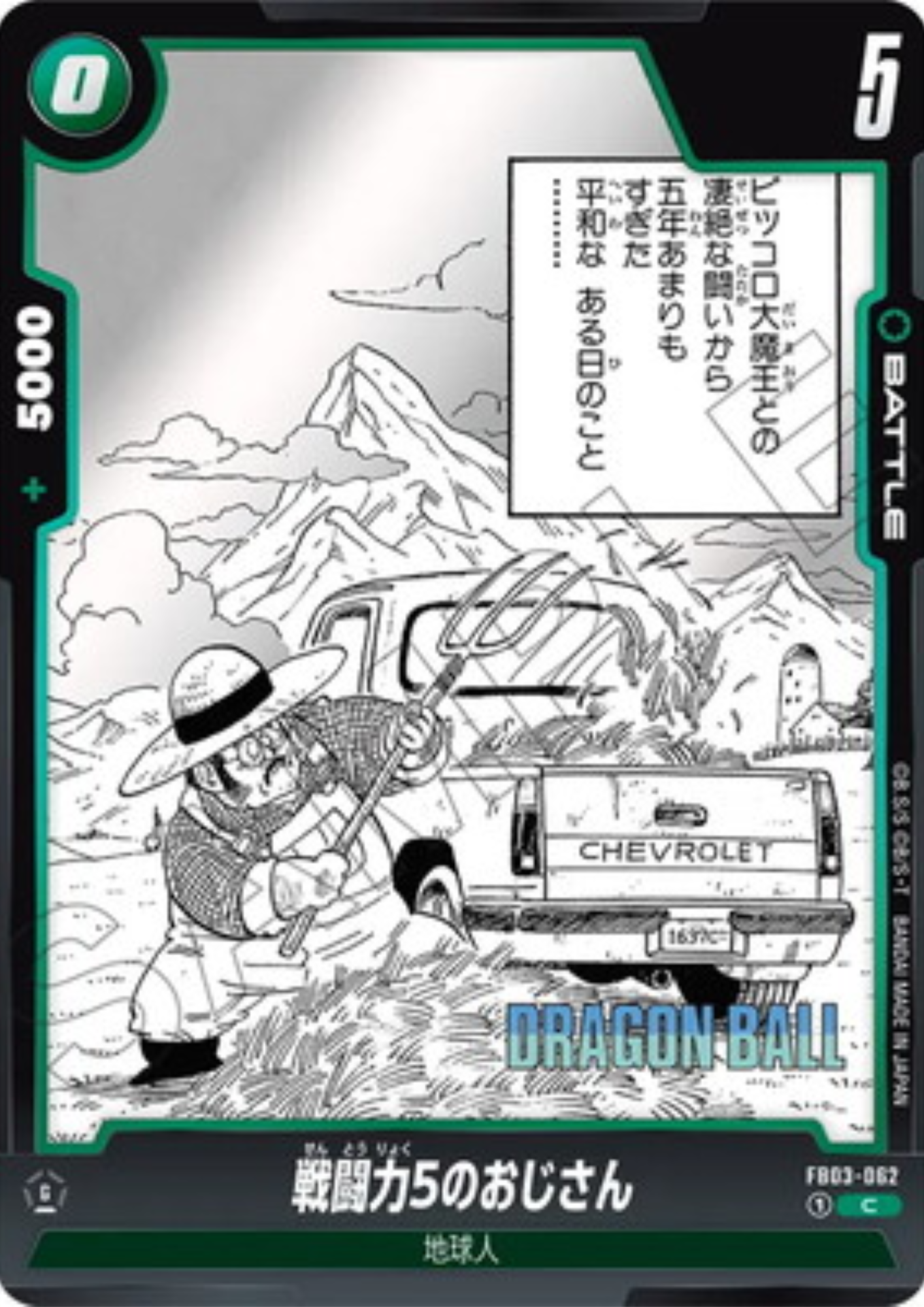 Farmer with a Power Level of 5 FB03-062 C | MANGA BOOSTER 01