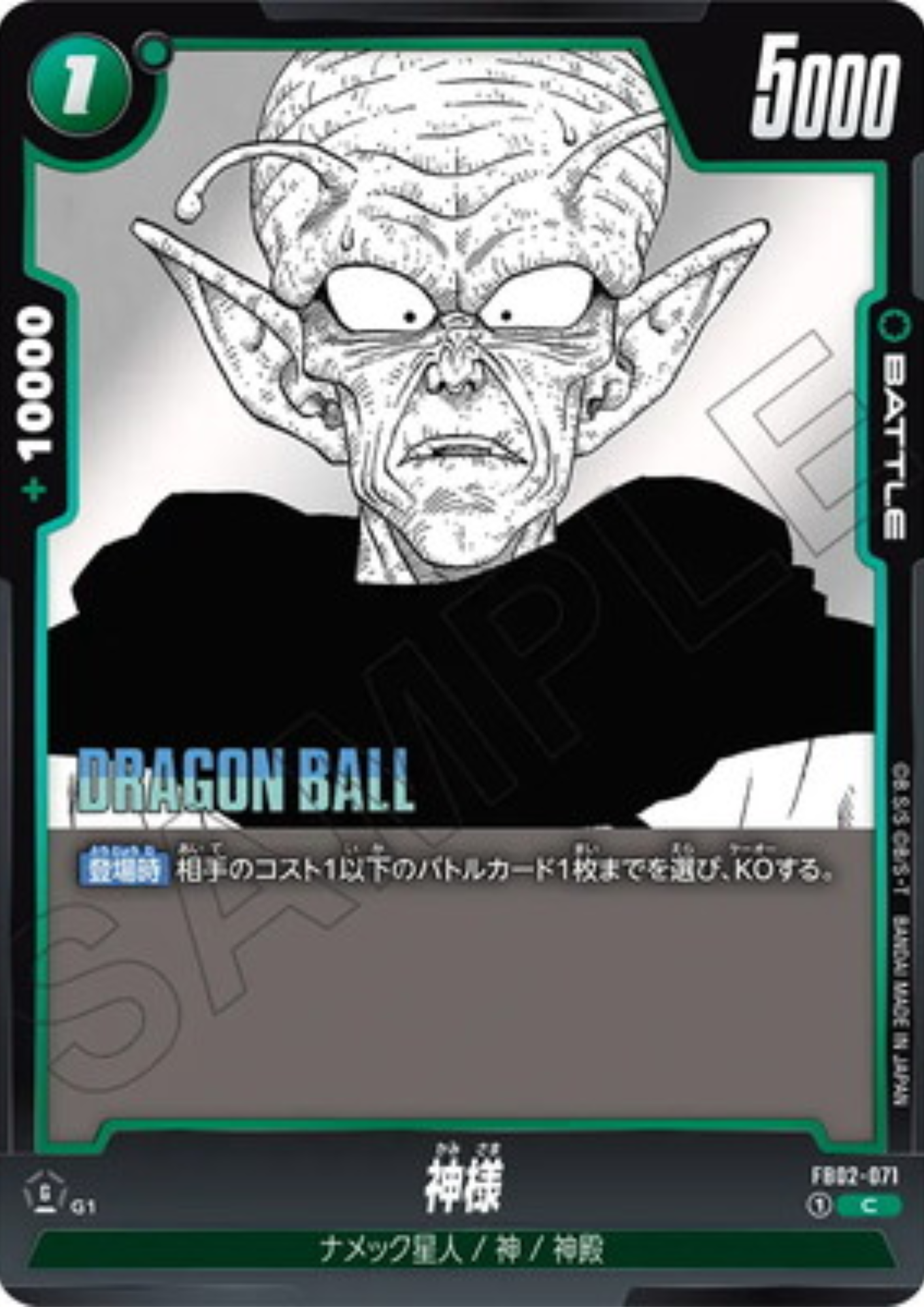 Kami-Sama FB02-071 C | MANGA BOOSTER 01