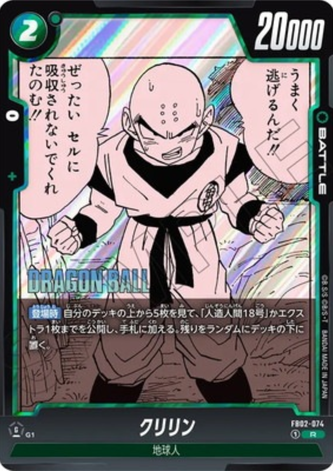 Krillin FB02-074 R | MANGA BOOSTER 01