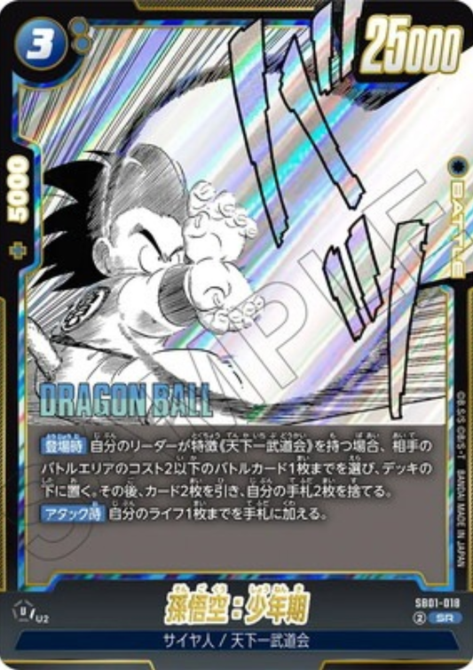 Son Goku SB01-018 SR | MANGA BOOSTER 01
