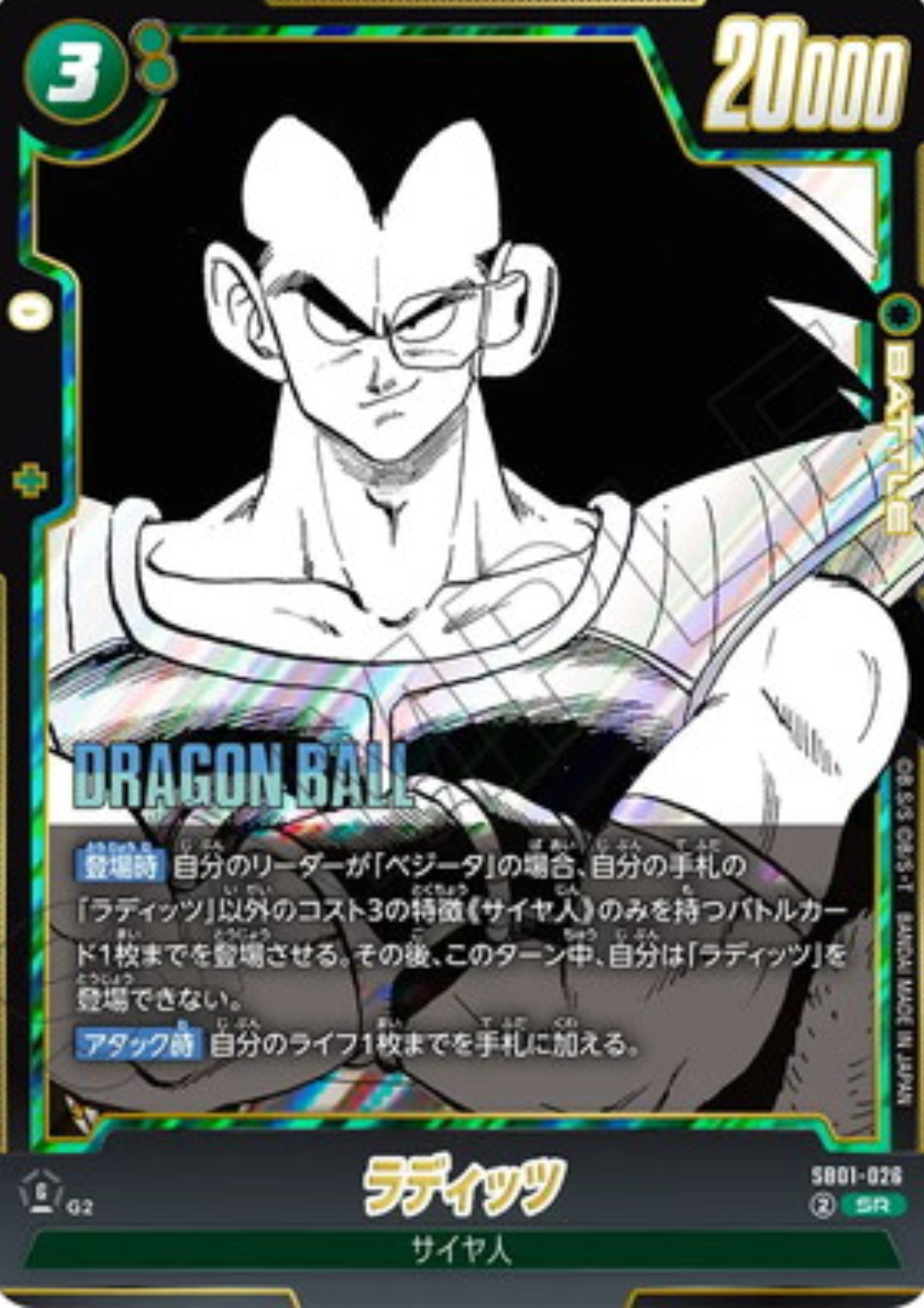 Raditz SB01-026 SR | MANGA BOOSTER 01