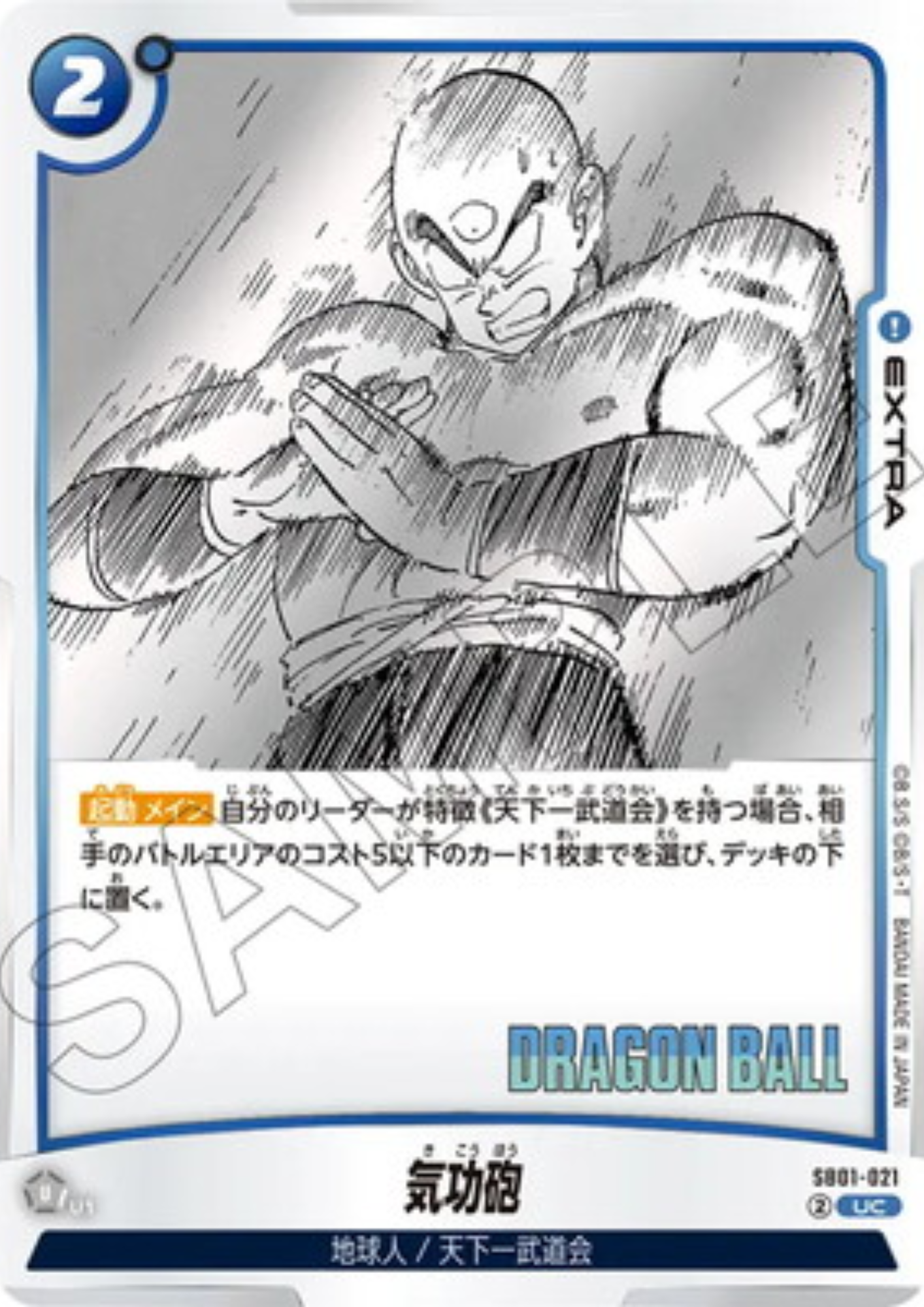 Kikôhô SB01-021 UC | MANGA BOOSTER 01