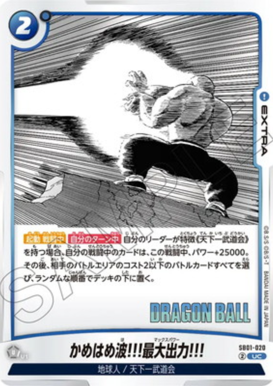 Kamehameha! Full Power! SB01-020 UC | MANGA BOOSTER 01