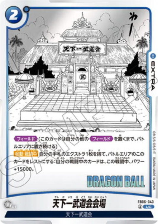 World Tournament Arena FB06-043 UC | MANGA BOOSTER 01