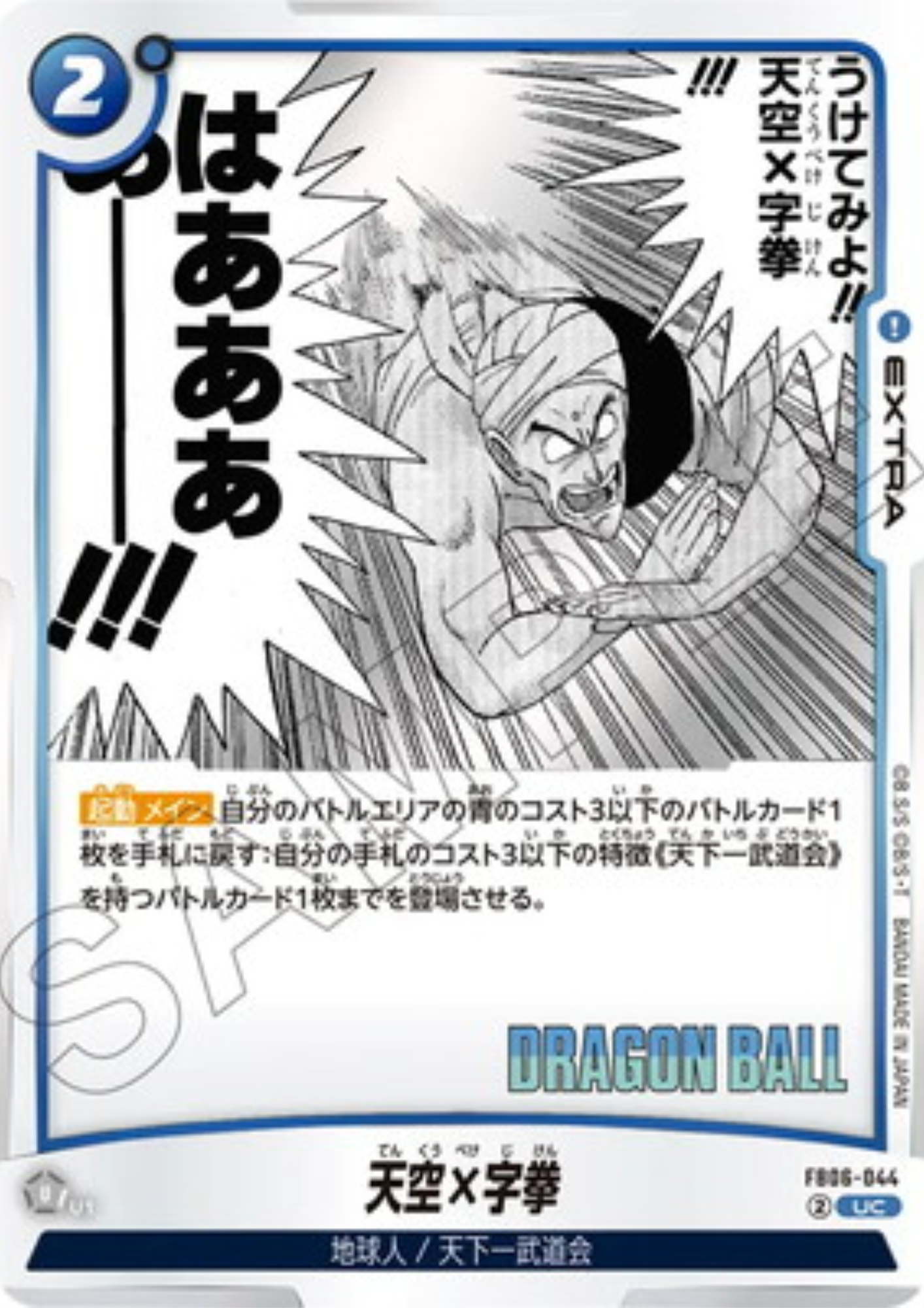 Cross Arm Dive FB06-044 UC | MANGA BOOSTER 01