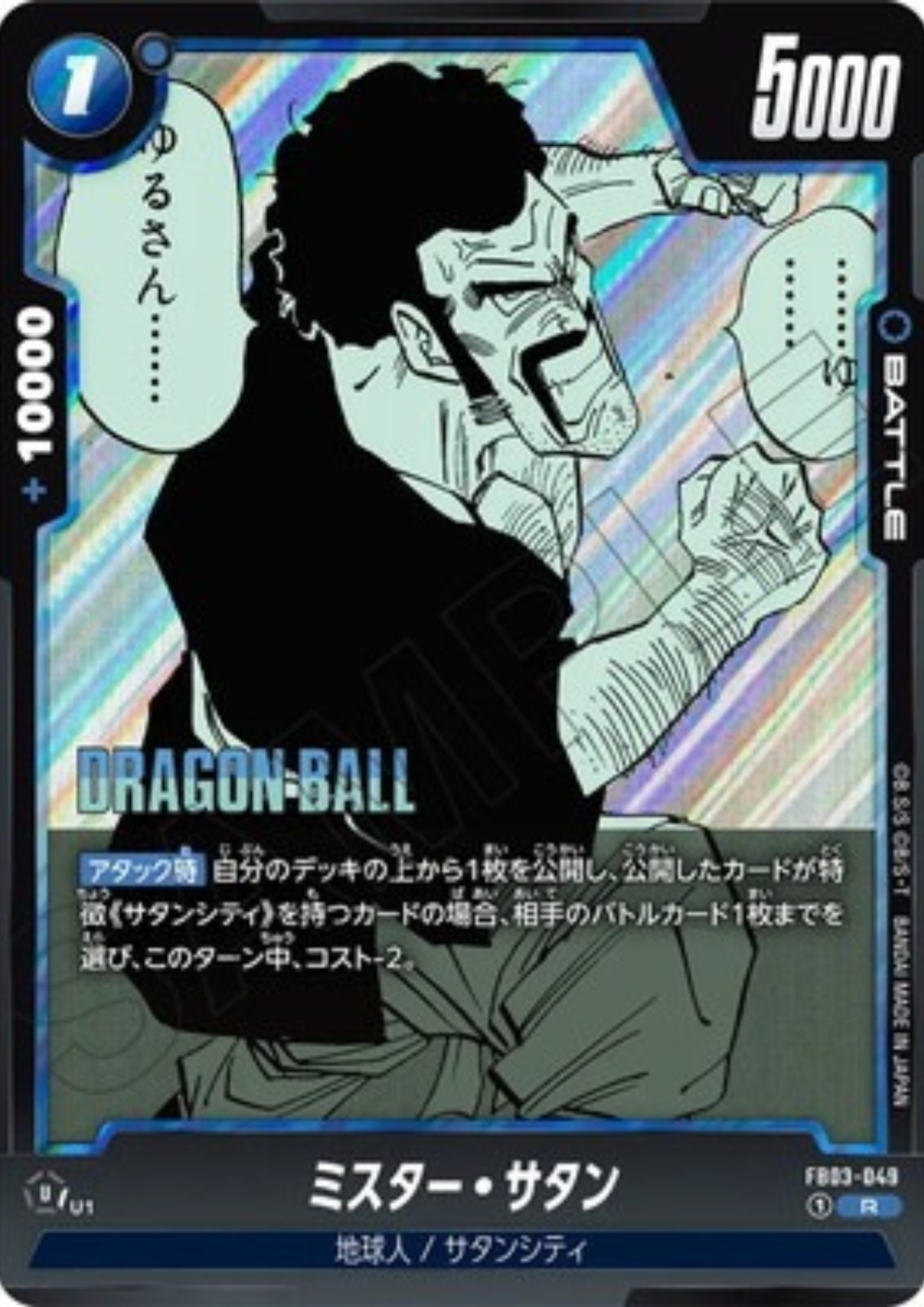 Hercule FB03-049 R | MANGA BOOSTER 01