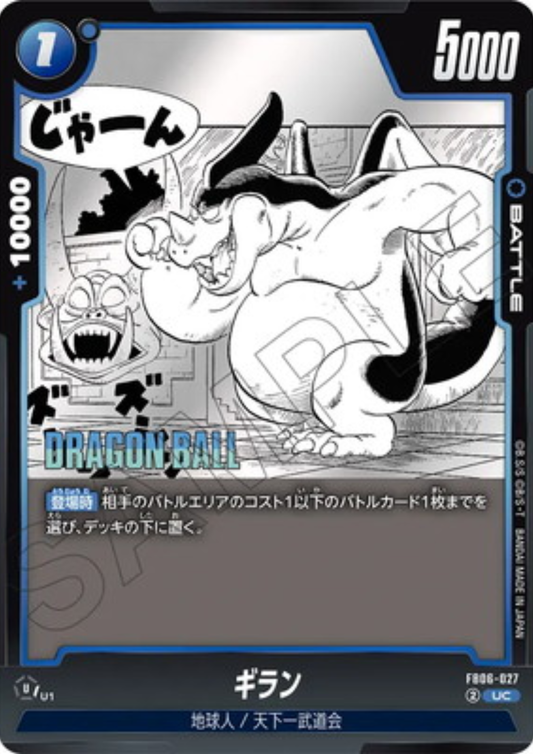 Giran FB06-027 UC | MANGA BOOSTER 01