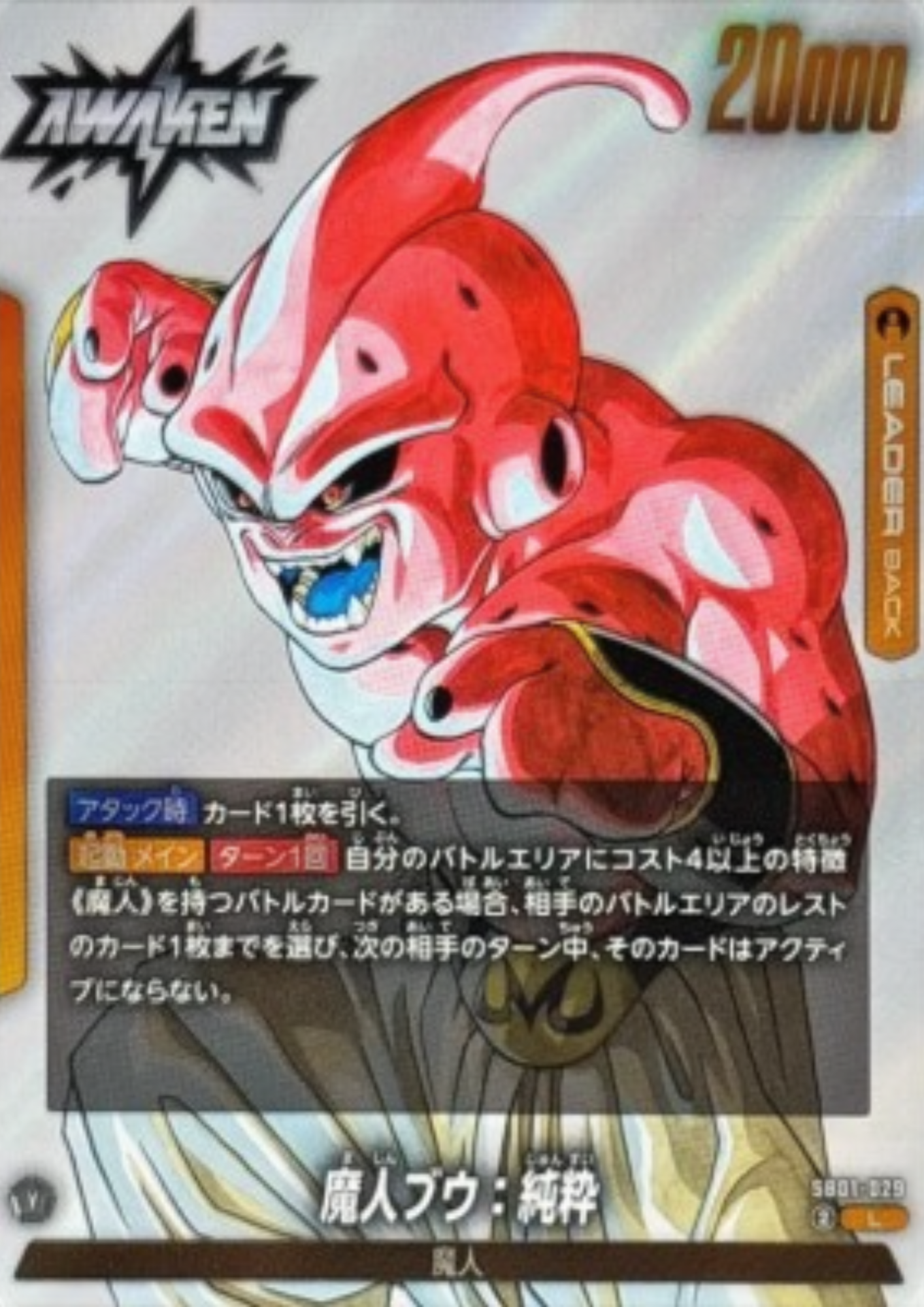 Majin Buu SB01-029 L | MANGA BOOSTER 01