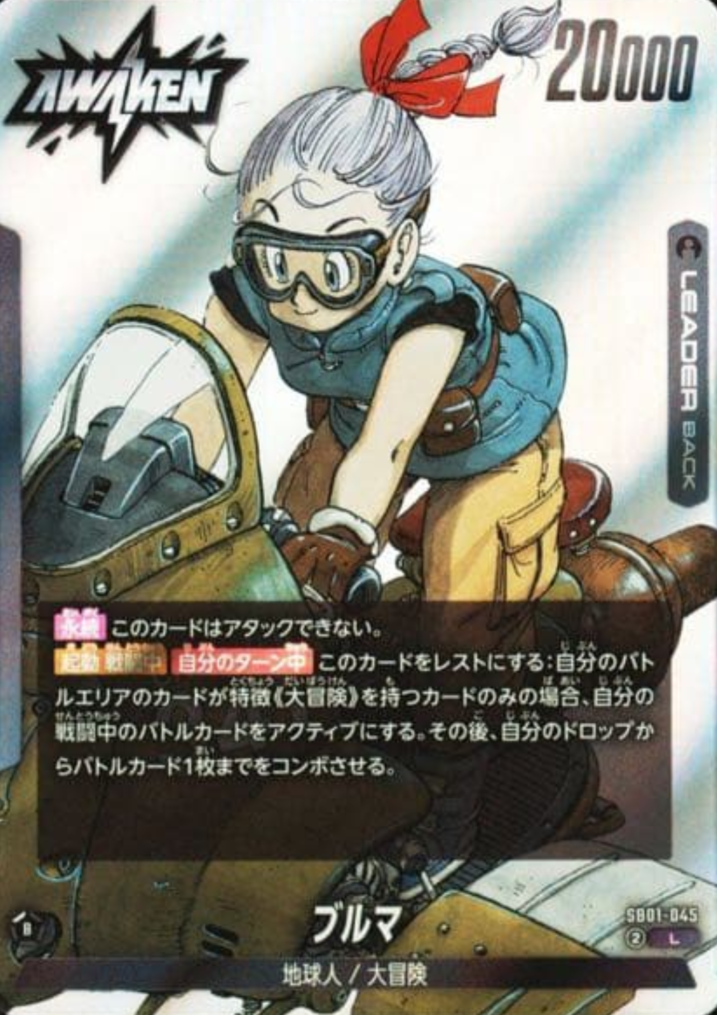 Bulma SB01-045 L | MANGA BOOSTER 01