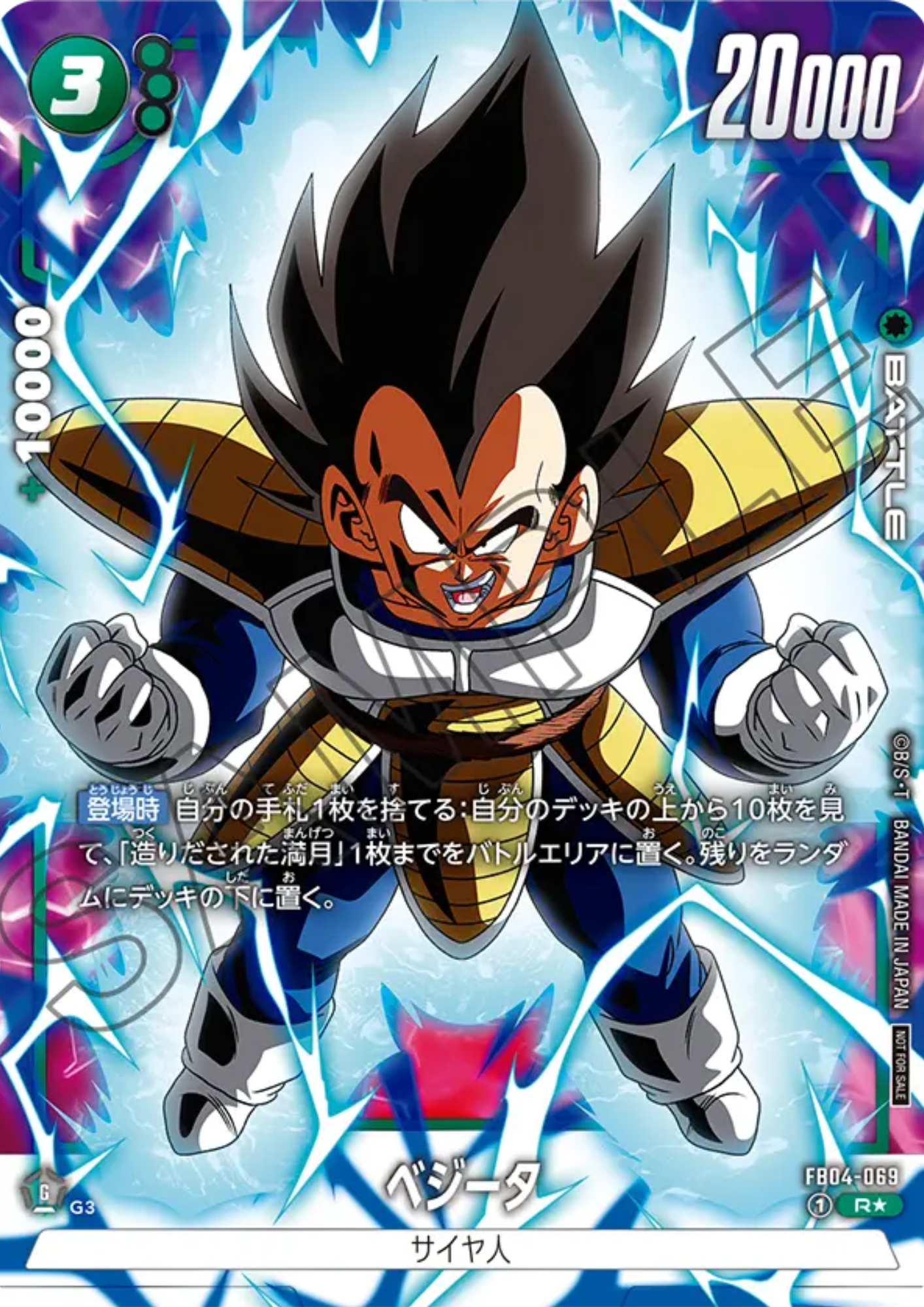 Vegeta FB04-069 R (Parallel) | Battle Pack Promo