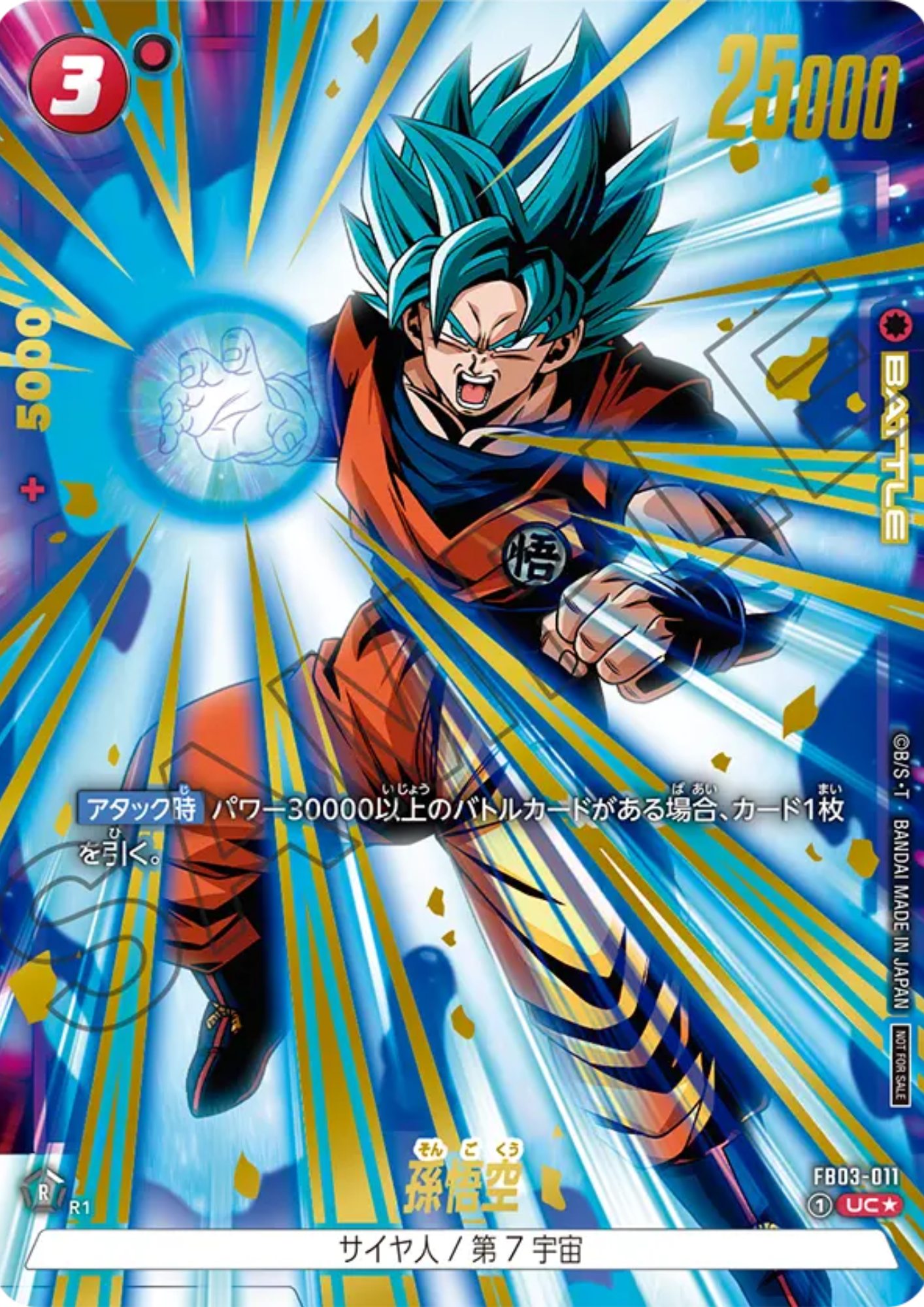 Son Goku FB03-011 UC (Parallel) | Anniversary Pack 02
