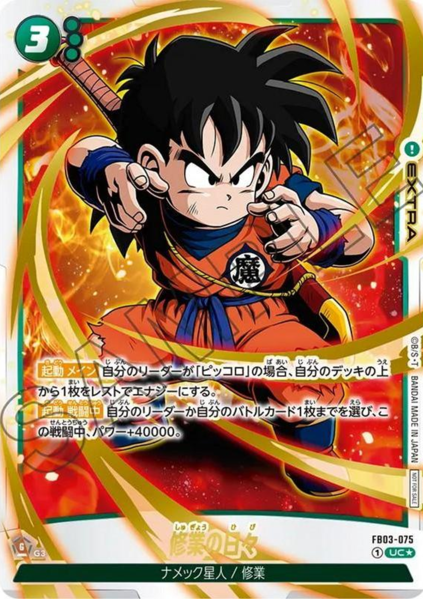 Son Gohan FB03-075 | Promo