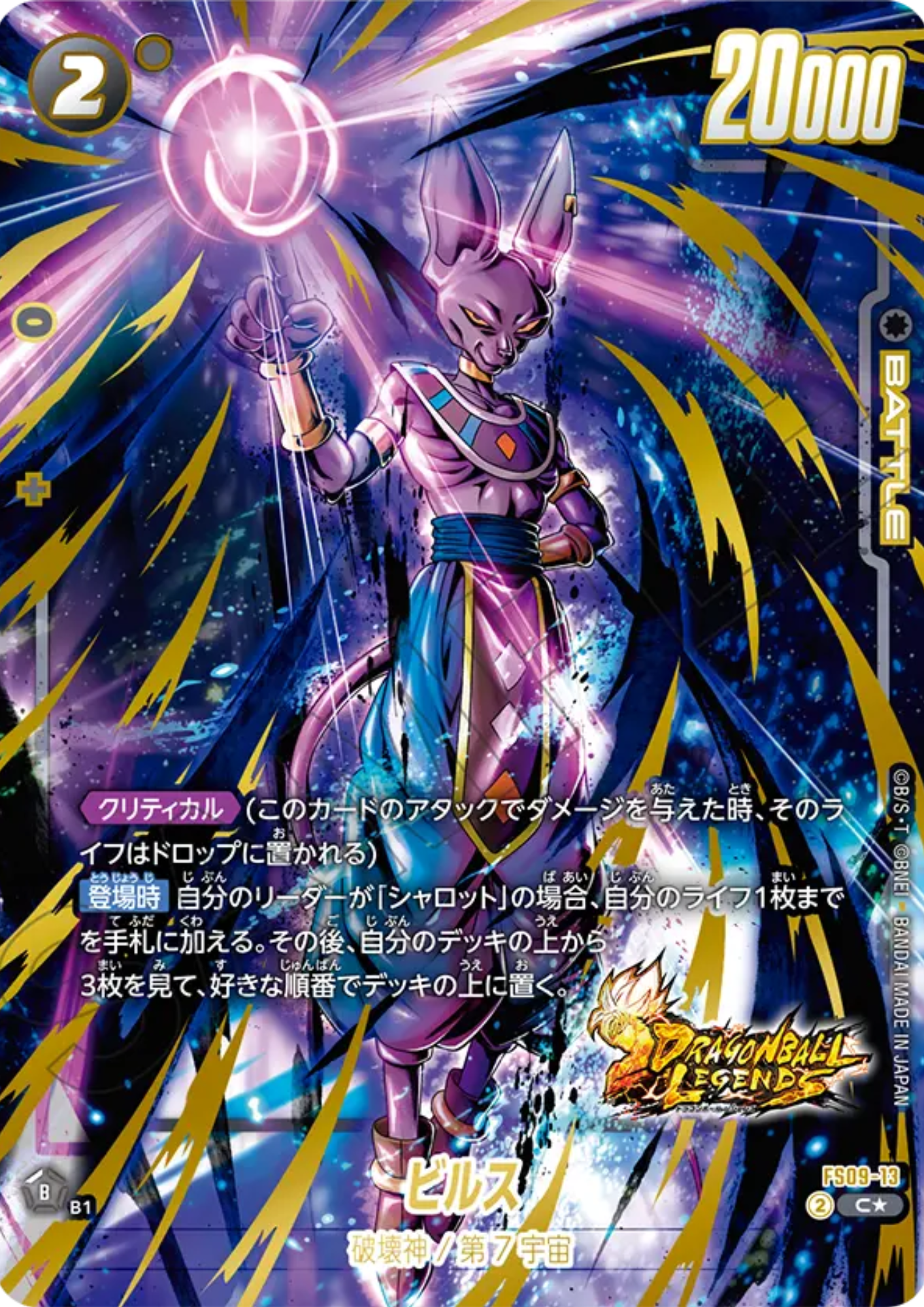 Beerus FS09-13 C (Parallel) | STARTER DECK Promo