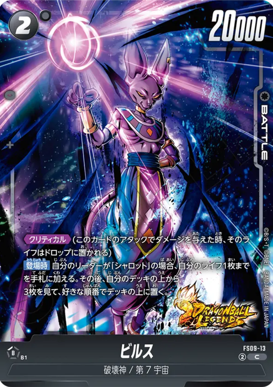 Beerus FS09-13 C | STARTER DECK Promo